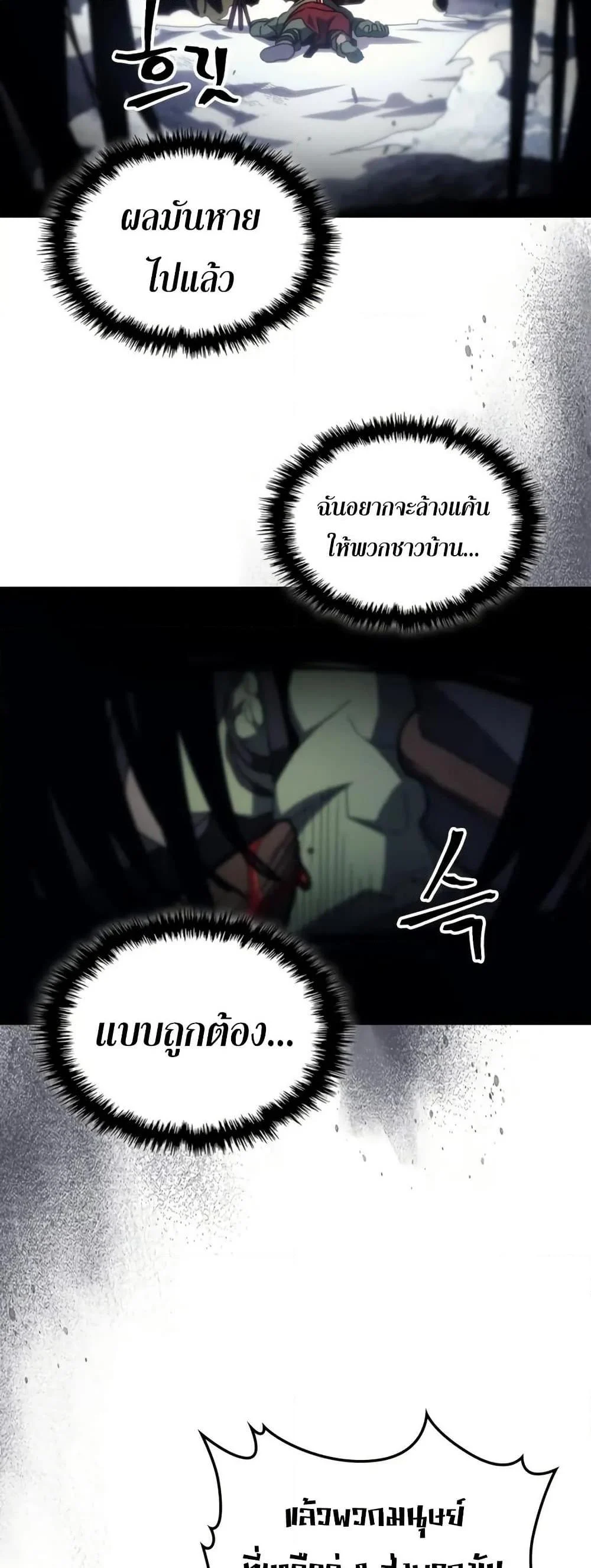 Mr Devourer Please Act Like a Final Boss ทำตัวให้สมกับเป็นมอนสเตอร์บอสหน่อยสิ คุณสวอลโลว์! ตอนที่ 76 page 21