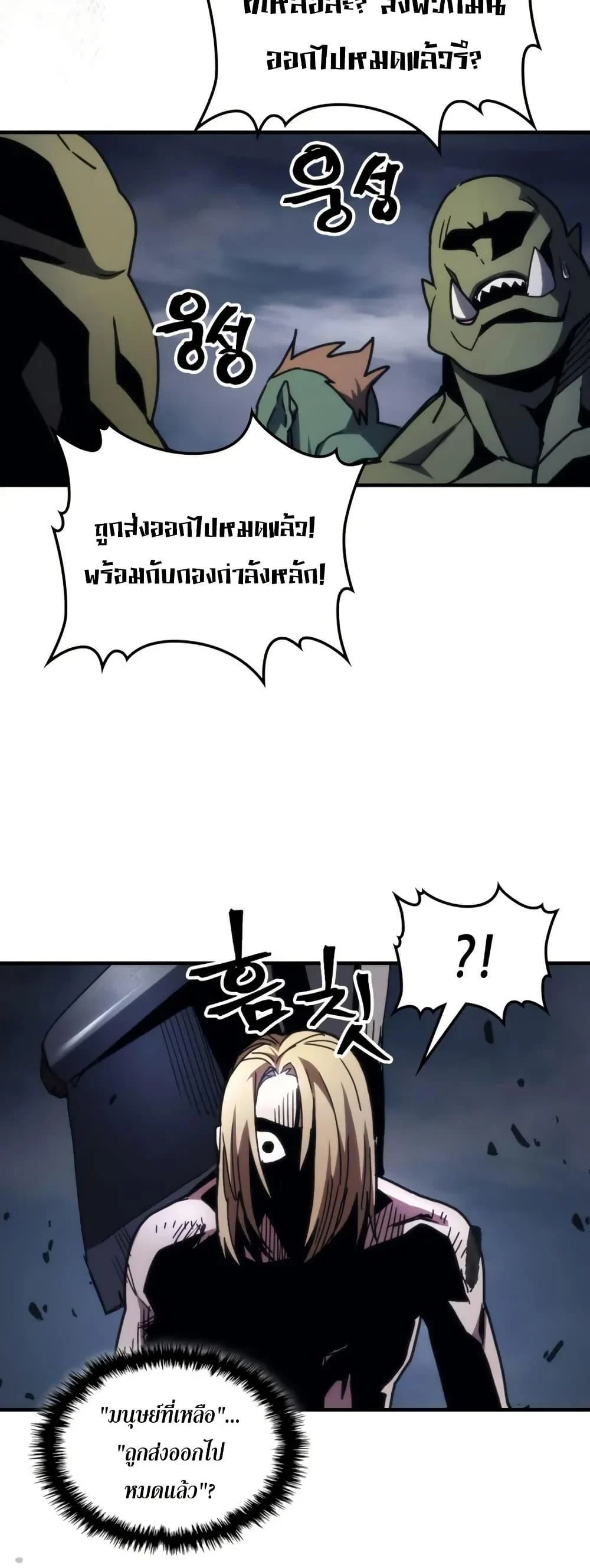 Mr Devourer Please Act Like a Final Boss ทำตัวให้สมกับเป็นมอนสเตอร์บอสหน่อยสิ คุณสวอลโลว์! ตอนที่ 76 page 22