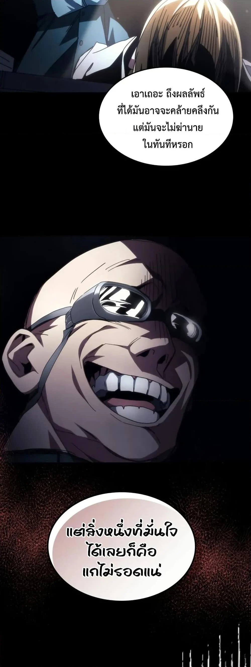 Mr Devourer Please Act Like a Final Boss ทำตัวให้สมกับเป็นมอนสเตอร์บอสหน่อยสิ คุณสวอลโลว์! ตอนที่ 76 page 25