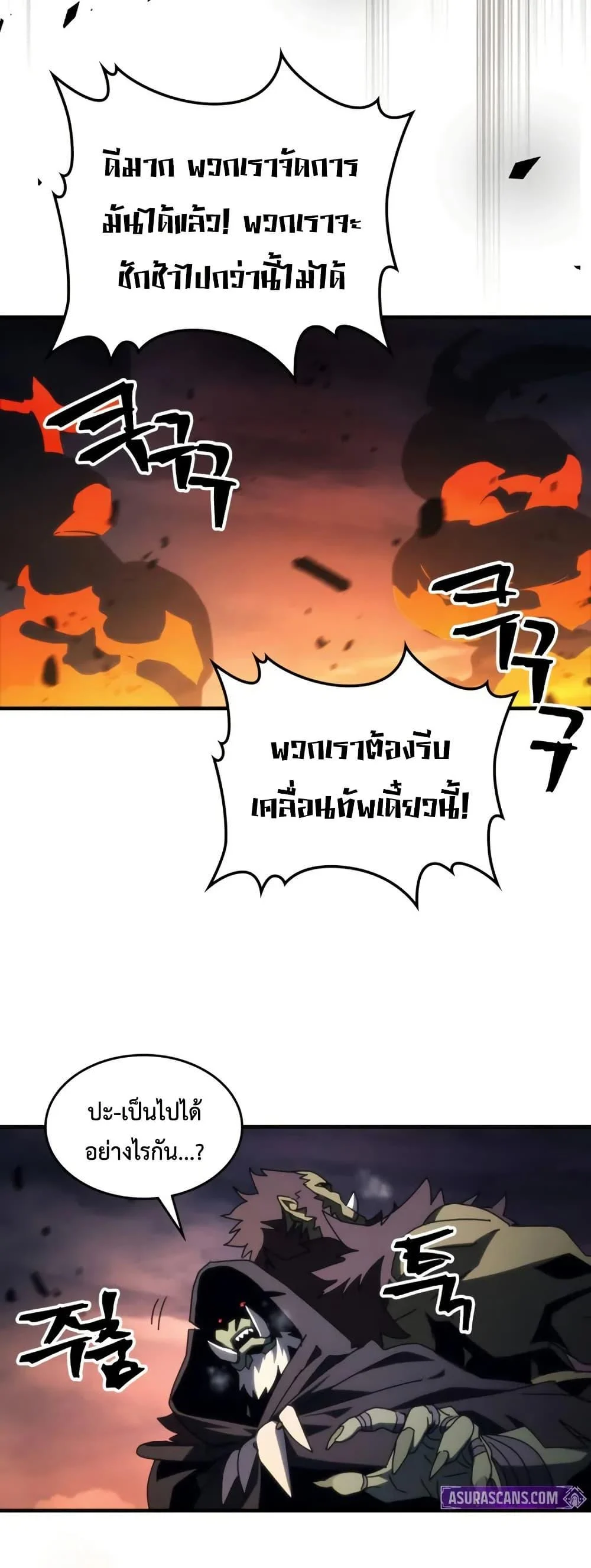 Mr Devourer Please Act Like a Final Boss ทำตัวให้สมกับเป็นมอนสเตอร์บอสหน่อยสิ คุณสวอลโลว์! ตอนที่ 76 page 28