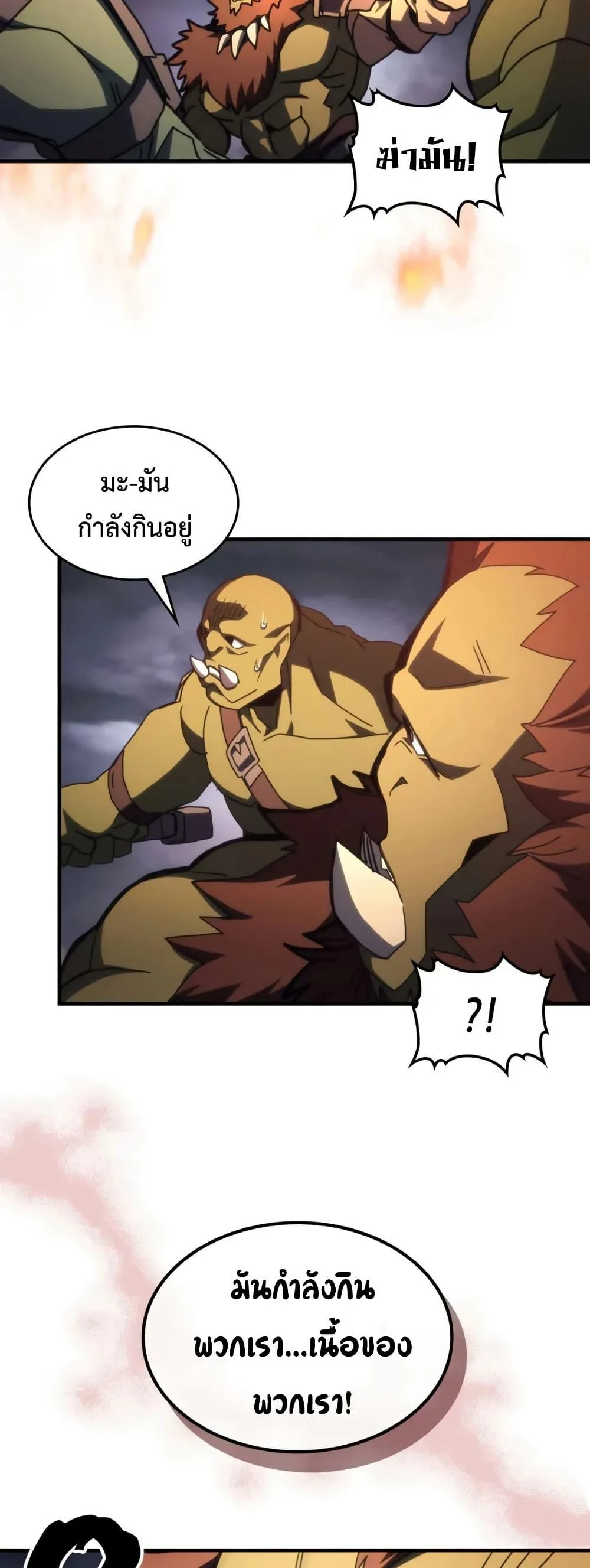 Mr Devourer Please Act Like a Final Boss ทำตัวให้สมกับเป็นมอนสเตอร์บอสหน่อยสิ คุณสวอลโลว์! ตอนที่ 76 page 32