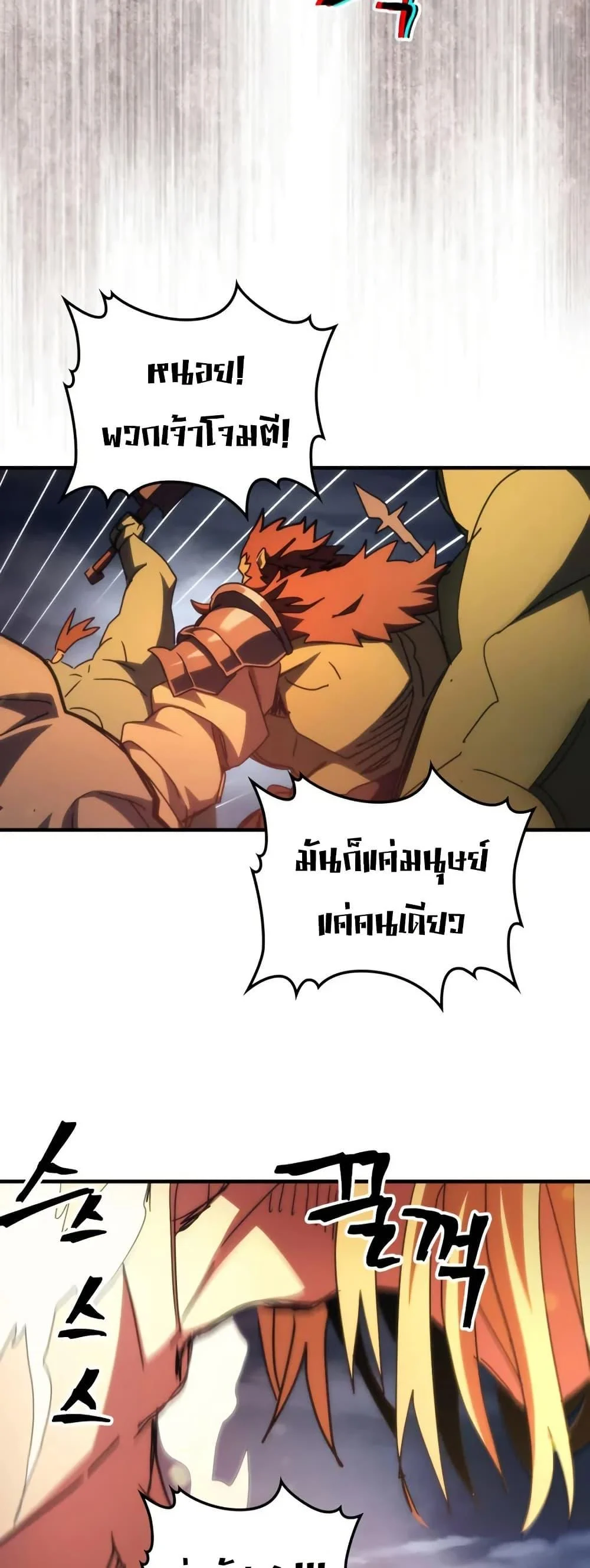Mr Devourer Please Act Like a Final Boss ทำตัวให้สมกับเป็นมอนสเตอร์บอสหน่อยสิ คุณสวอลโลว์! ตอนที่ 76 page 34
