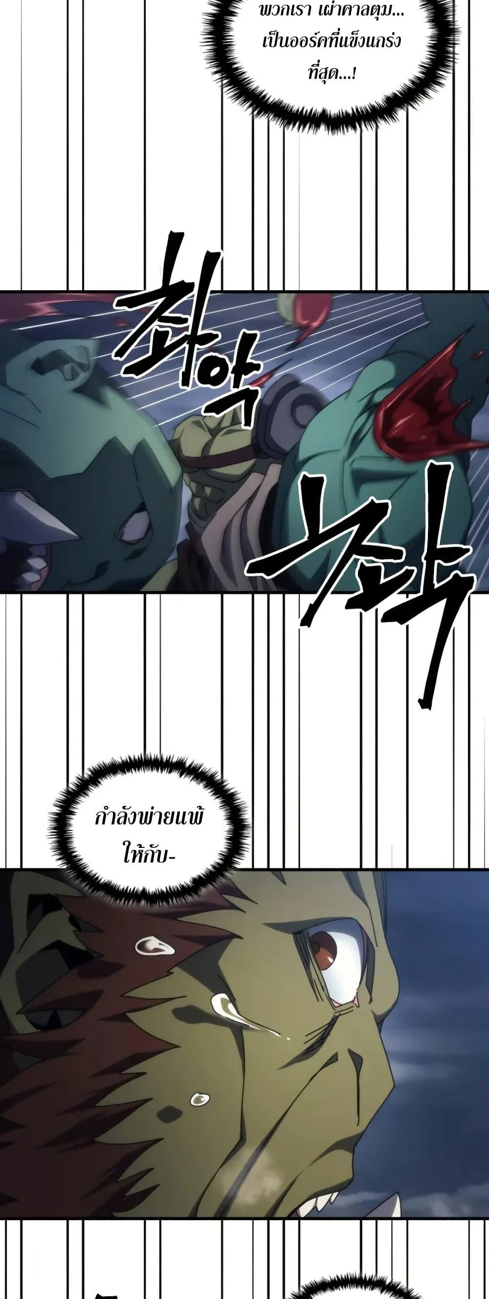 Mr Devourer Please Act Like a Final Boss ทำตัวให้สมกับเป็นมอนสเตอร์บอสหน่อยสิ คุณสวอลโลว์! ตอนที่ 76 page 37