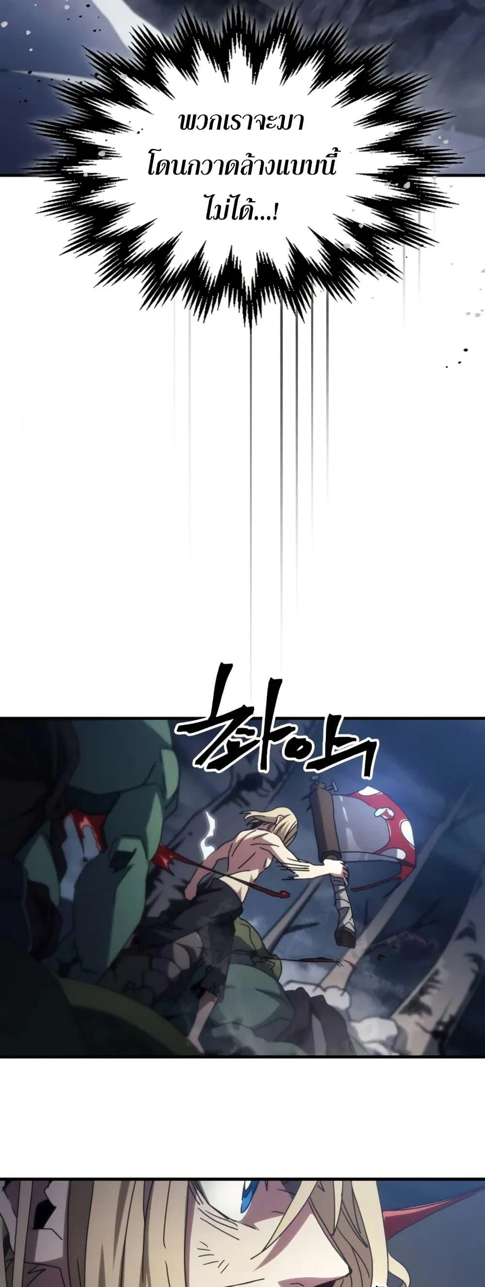 Mr Devourer Please Act Like a Final Boss ทำตัวให้สมกับเป็นมอนสเตอร์บอสหน่อยสิ คุณสวอลโลว์! ตอนที่ 76 page 40