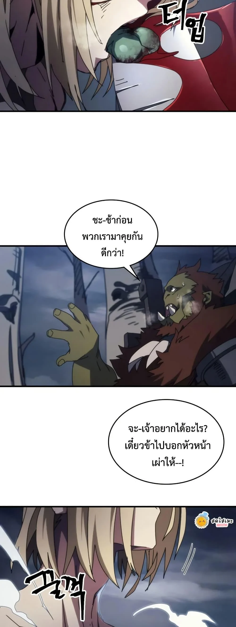 Mr Devourer Please Act Like a Final Boss ทำตัวให้สมกับเป็นมอนสเตอร์บอสหน่อยสิ คุณสวอลโลว์! ตอนที่ 76 page 41