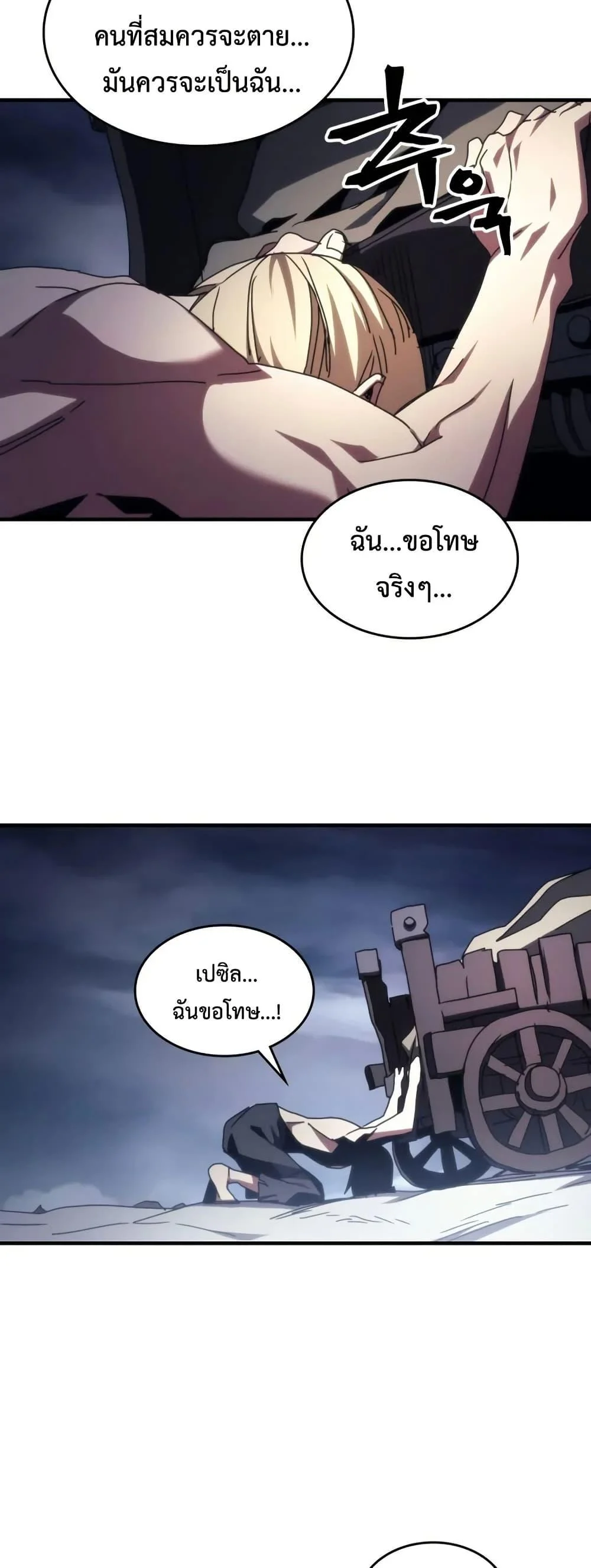 Mr Devourer Please Act Like a Final Boss ทำตัวให้สมกับเป็นมอนสเตอร์บอสหน่อยสิ คุณสวอลโลว์! ตอนที่ 76 page 46
