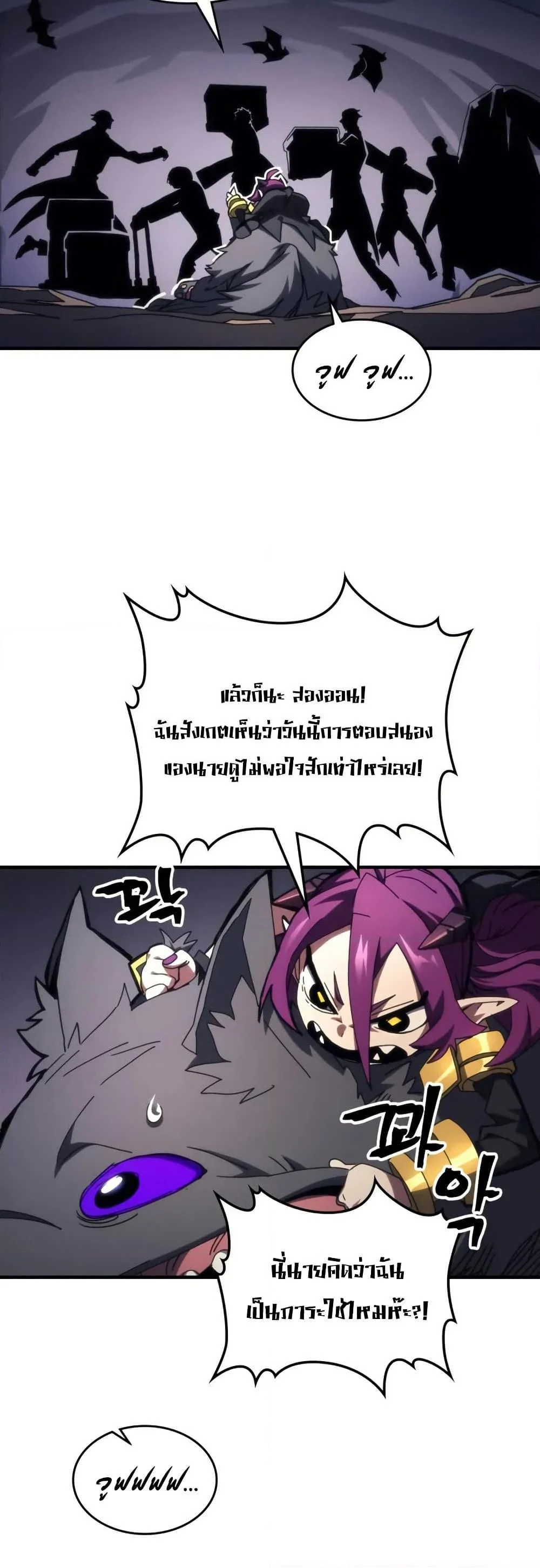 Mr Devourer Please Act Like a Final Boss ทำตัวให้สมกับเป็นมอนสเตอร์บอสหน่อยสิ คุณสวอลโลว์! ตอนที่ 77 page 3