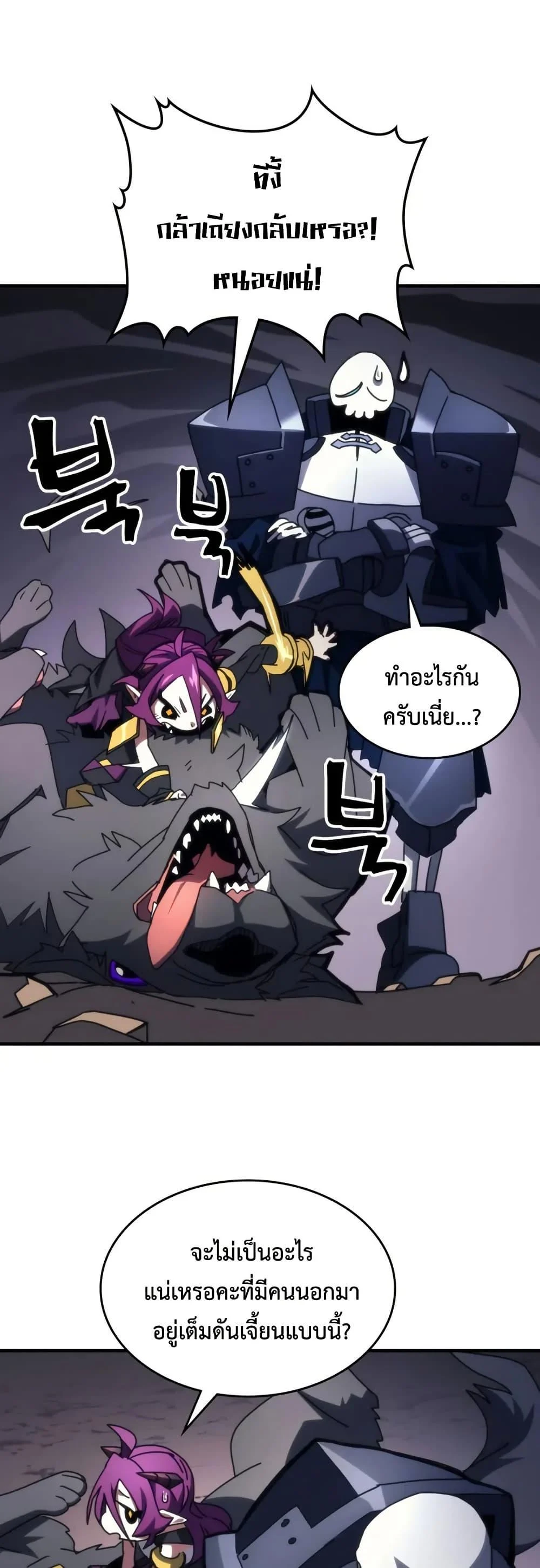 Mr Devourer Please Act Like a Final Boss ทำตัวให้สมกับเป็นมอนสเตอร์บอสหน่อยสิ คุณสวอลโลว์! ตอนที่ 77 page 4