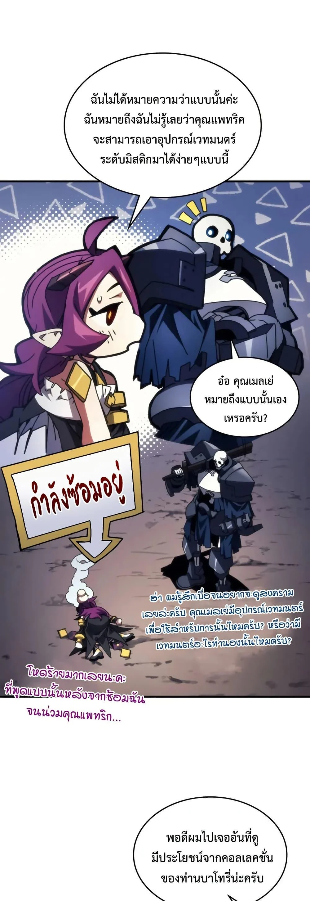 Mr Devourer Please Act Like a Final Boss ทำตัวให้สมกับเป็นมอนสเตอร์บอสหน่อยสิ คุณสวอลโลว์! ตอนที่ 77 page 6