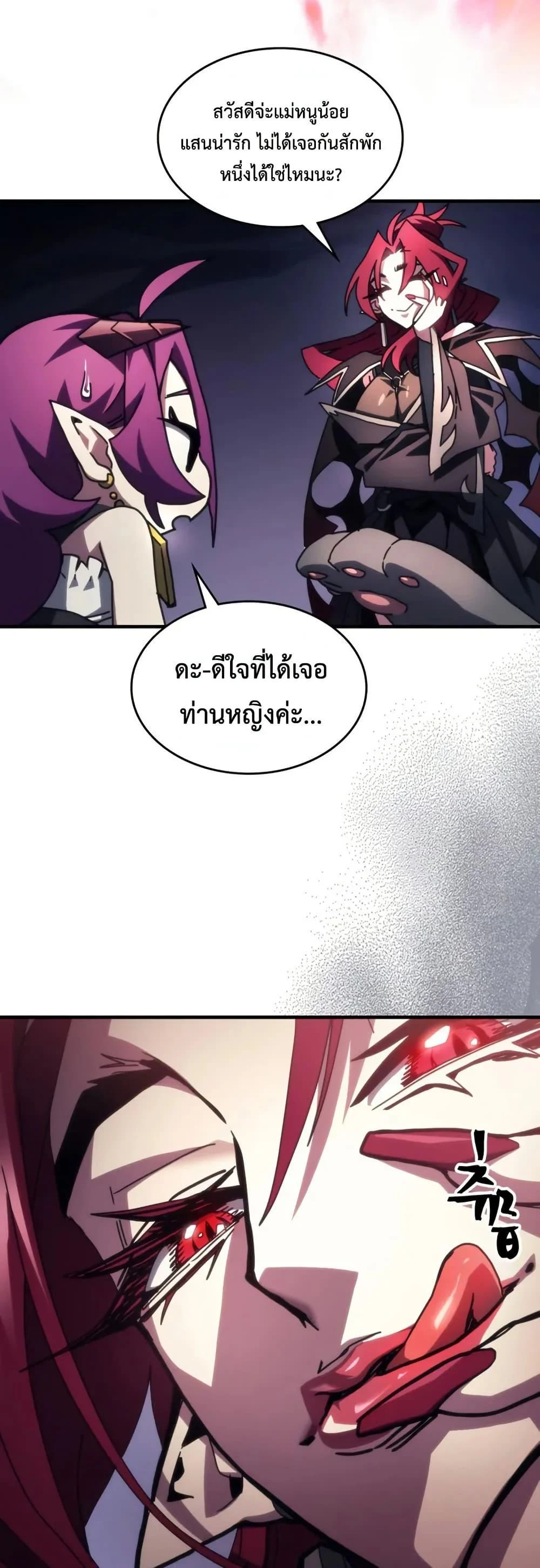 Mr Devourer Please Act Like a Final Boss ทำตัวให้สมกับเป็นมอนสเตอร์บอสหน่อยสิ คุณสวอลโลว์! ตอนที่ 77 page 9