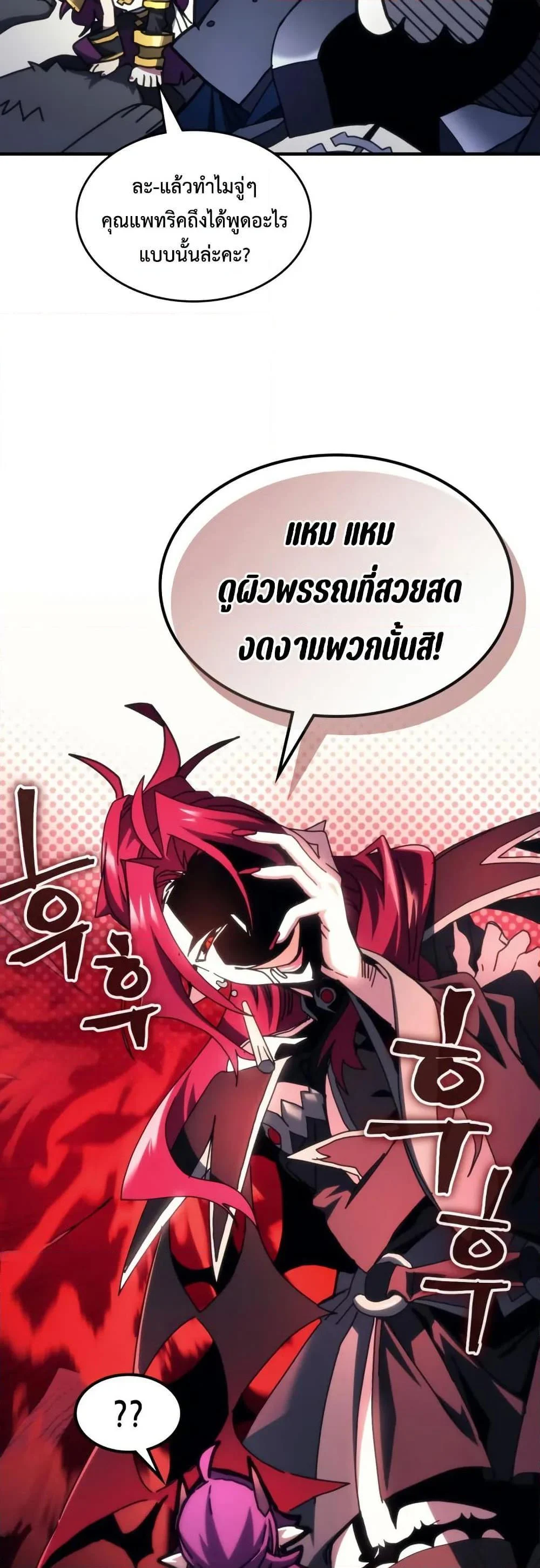 Mr Devourer Please Act Like a Final Boss ทำตัวให้สมกับเป็นมอนสเตอร์บอสหน่อยสิ คุณสวอลโลว์! ตอนที่ 77 page 11