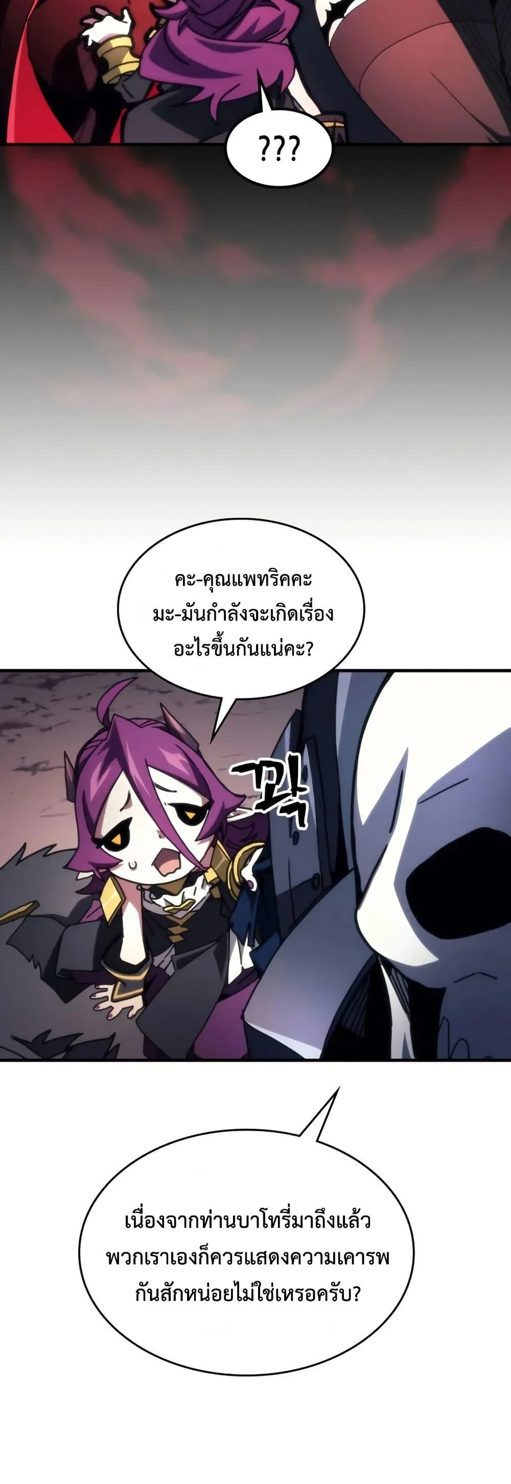 Mr Devourer Please Act Like a Final Boss ทำตัวให้สมกับเป็นมอนสเตอร์บอสหน่อยสิ คุณสวอลโลว์! ตอนที่ 77 page 12