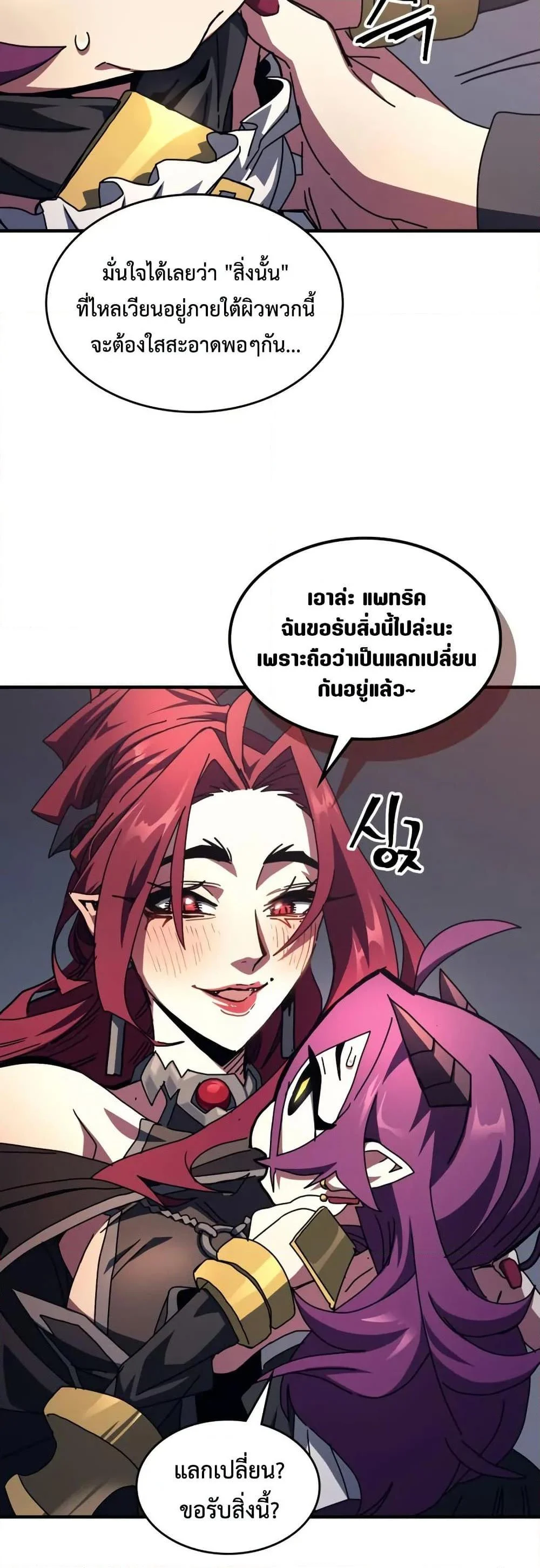 Mr Devourer Please Act Like a Final Boss ทำตัวให้สมกับเป็นมอนสเตอร์บอสหน่อยสิ คุณสวอลโลว์! ตอนที่ 77 page 14