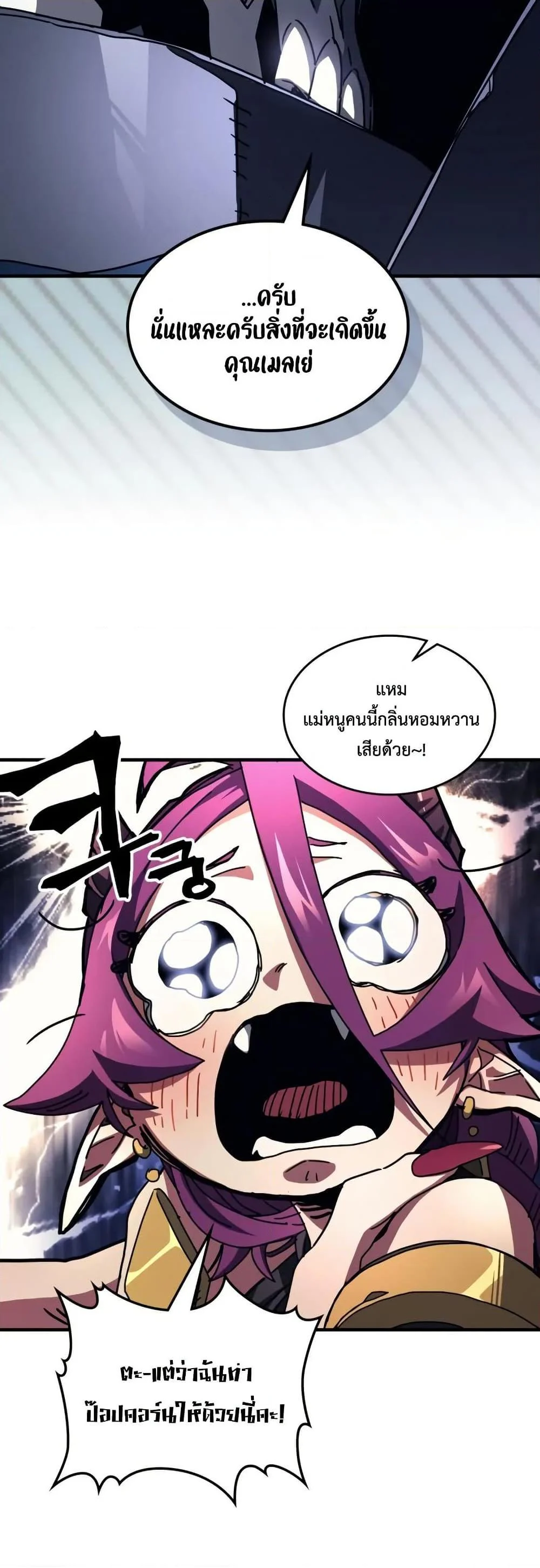Mr Devourer Please Act Like a Final Boss ทำตัวให้สมกับเป็นมอนสเตอร์บอสหน่อยสิ คุณสวอลโลว์! ตอนที่ 77 page 16
