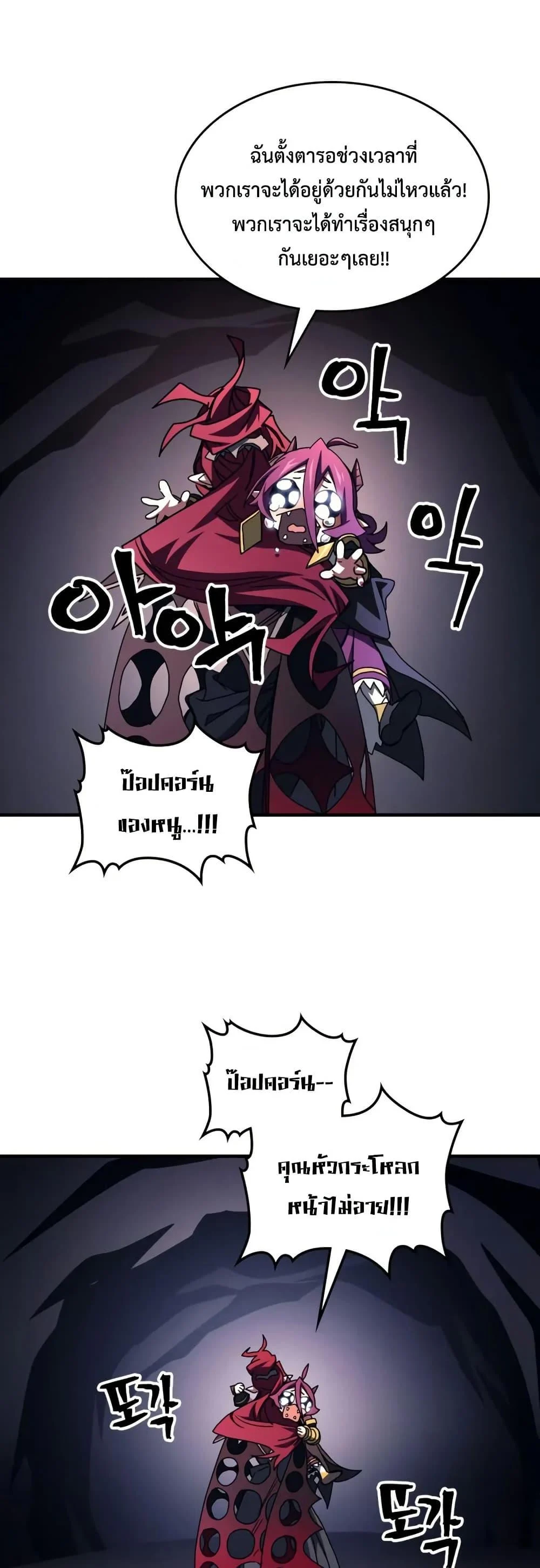 Mr Devourer Please Act Like a Final Boss ทำตัวให้สมกับเป็นมอนสเตอร์บอสหน่อยสิ คุณสวอลโลว์! ตอนที่ 77 page 17