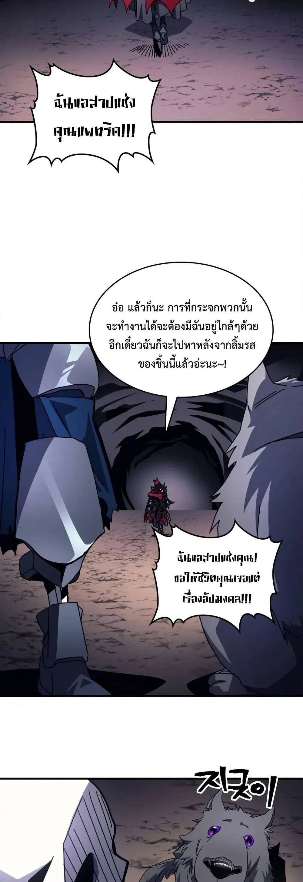 Mr Devourer Please Act Like a Final Boss ทำตัวให้สมกับเป็นมอนสเตอร์บอสหน่อยสิ คุณสวอลโลว์! ตอนที่ 77 page 18