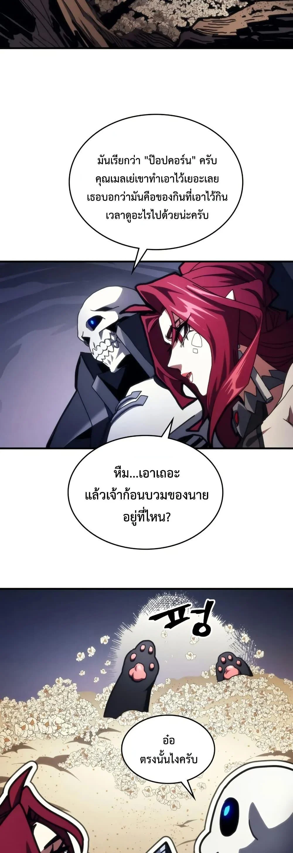 Mr Devourer Please Act Like a Final Boss ทำตัวให้สมกับเป็นมอนสเตอร์บอสหน่อยสิ คุณสวอลโลว์! ตอนที่ 77 page 21