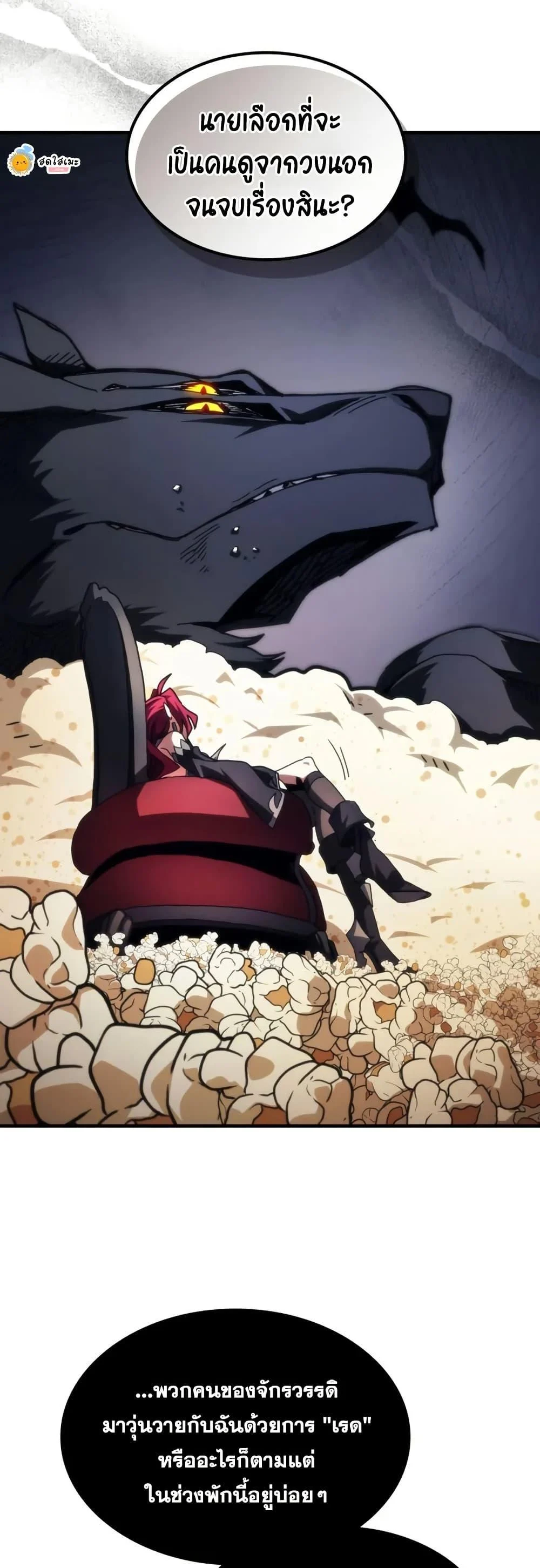 Mr Devourer Please Act Like a Final Boss ทำตัวให้สมกับเป็นมอนสเตอร์บอสหน่อยสิ คุณสวอลโลว์! ตอนที่ 77 page 24