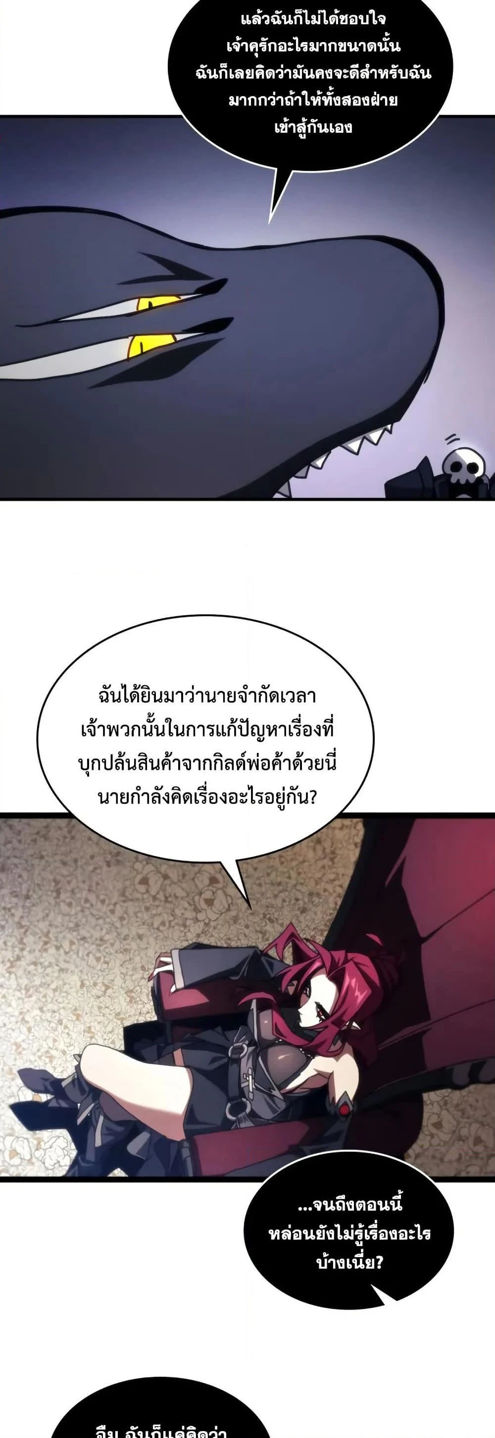 Mr Devourer Please Act Like a Final Boss ทำตัวให้สมกับเป็นมอนสเตอร์บอสหน่อยสิ คุณสวอลโลว์! ตอนที่ 77 page 25