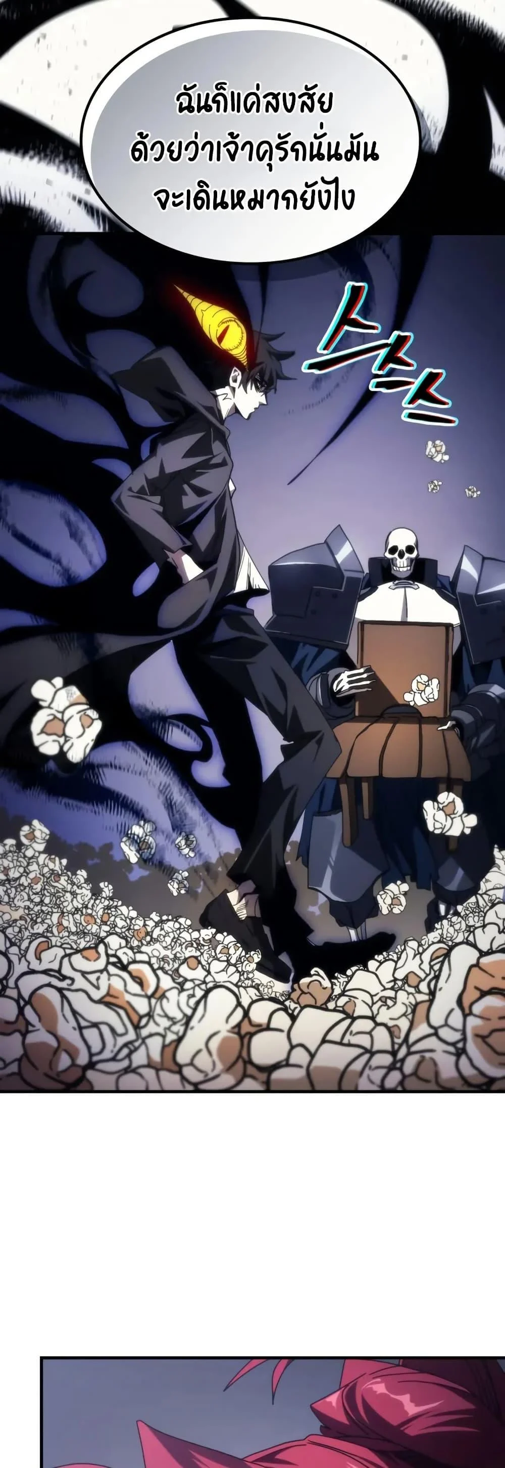 Mr Devourer Please Act Like a Final Boss ทำตัวให้สมกับเป็นมอนสเตอร์บอสหน่อยสิ คุณสวอลโลว์! ตอนที่ 77 page 27