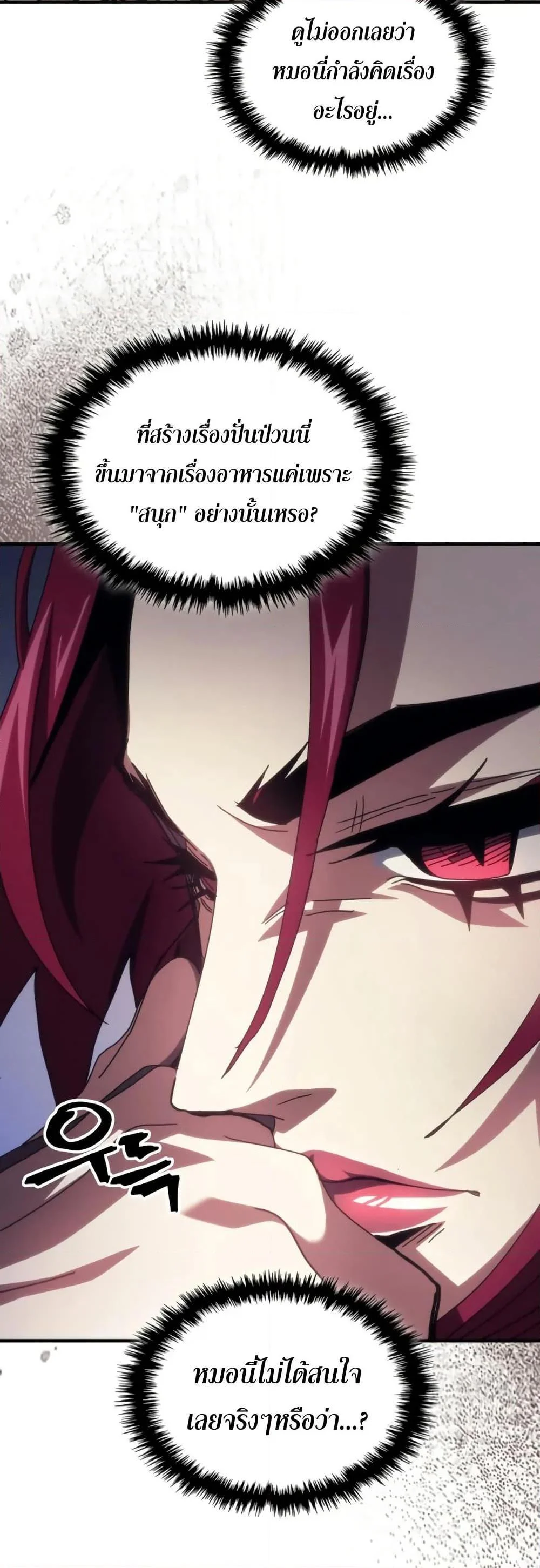 Mr Devourer Please Act Like a Final Boss ทำตัวให้สมกับเป็นมอนสเตอร์บอสหน่อยสิ คุณสวอลโลว์! ตอนที่ 77 page 29