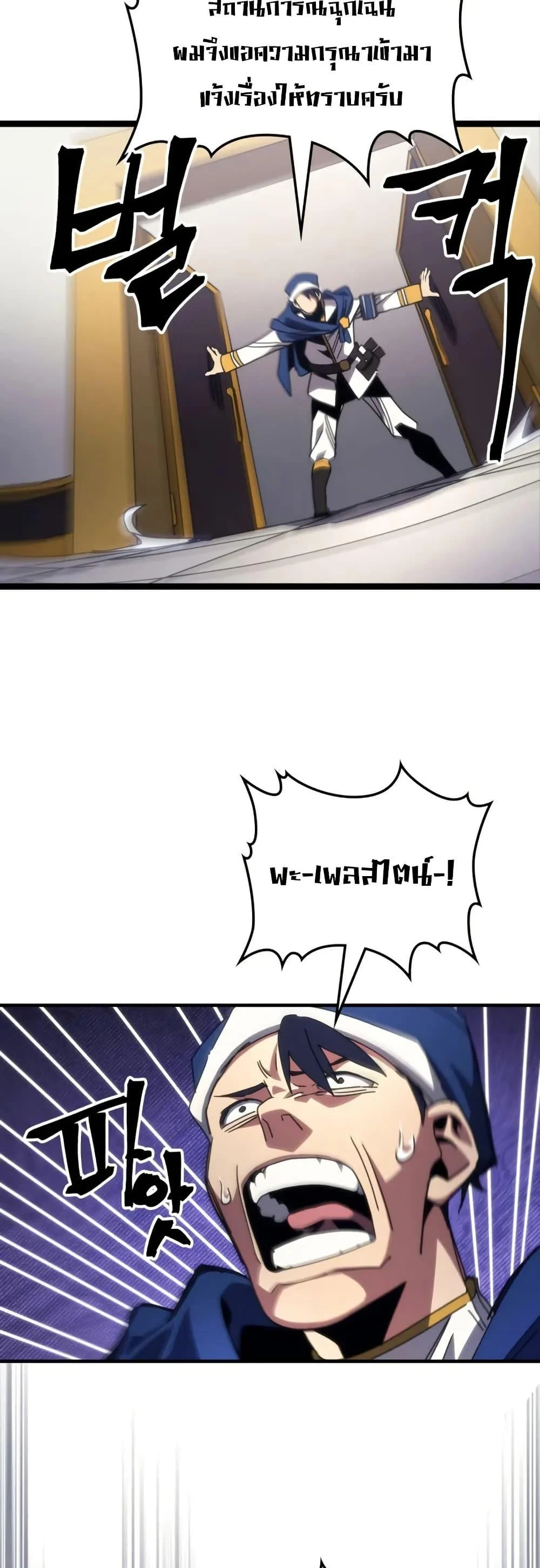 Mr Devourer Please Act Like a Final Boss ทำตัวให้สมกับเป็นมอนสเตอร์บอสหน่อยสิ คุณสวอลโลว์! ตอนที่ 77 page 35