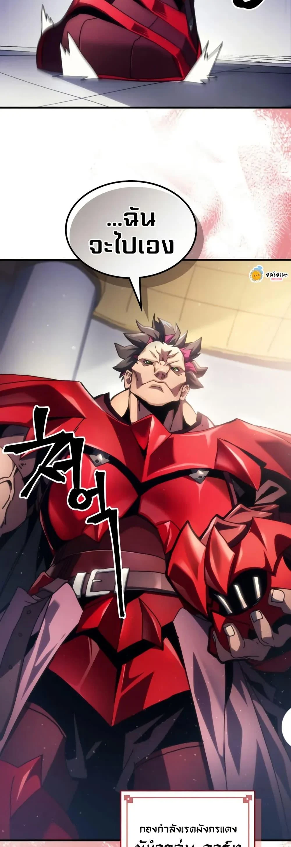 Mr Devourer Please Act Like a Final Boss ทำตัวให้สมกับเป็นมอนสเตอร์บอสหน่อยสิ คุณสวอลโลว์! ตอนที่ 77 page 38