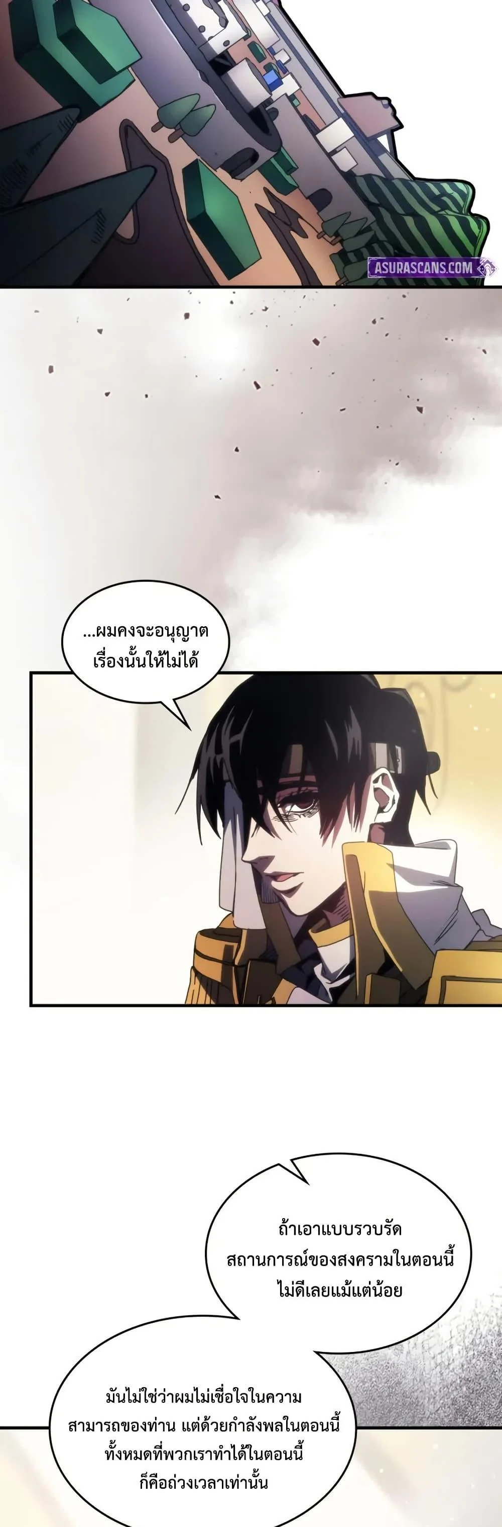 Mr Devourer Please Act Like a Final Boss ทำตัวให้สมกับเป็นมอนสเตอร์บอสหน่อยสิ คุณสวอลโลว์! ตอนที่ 78 page 1