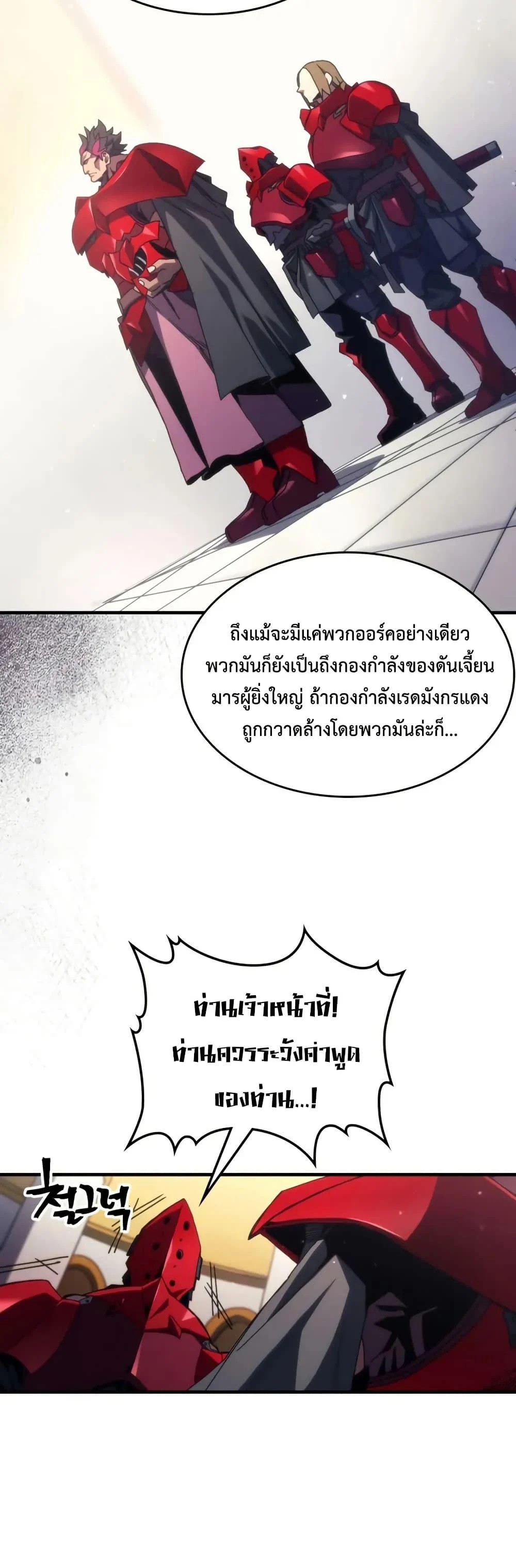 Mr Devourer Please Act Like a Final Boss ทำตัวให้สมกับเป็นมอนสเตอร์บอสหน่อยสิ คุณสวอลโลว์! ตอนที่ 78 page 2