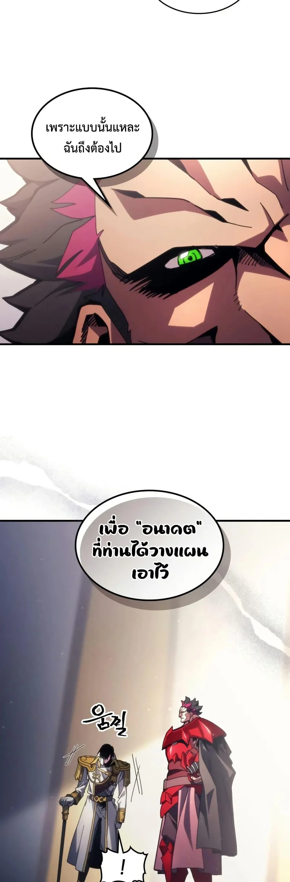 Mr Devourer Please Act Like a Final Boss ทำตัวให้สมกับเป็นมอนสเตอร์บอสหน่อยสิ คุณสวอลโลว์! ตอนที่ 78 page 5