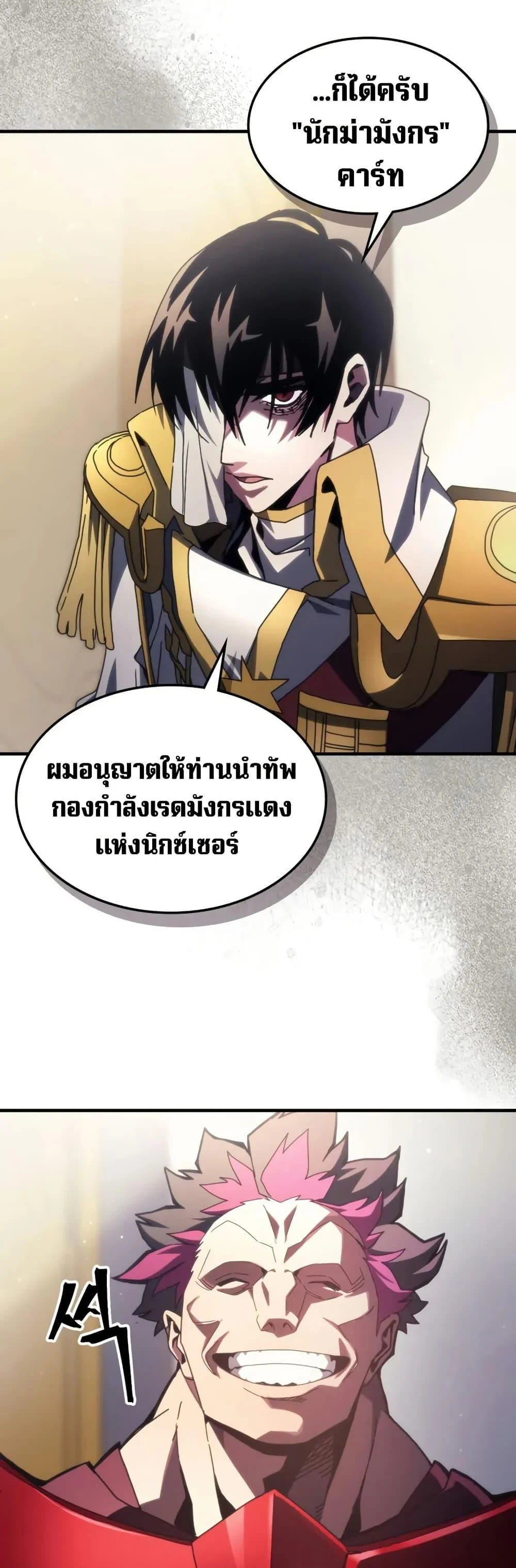 Mr Devourer Please Act Like a Final Boss ทำตัวให้สมกับเป็นมอนสเตอร์บอสหน่อยสิ คุณสวอลโลว์! ตอนที่ 78 page 7