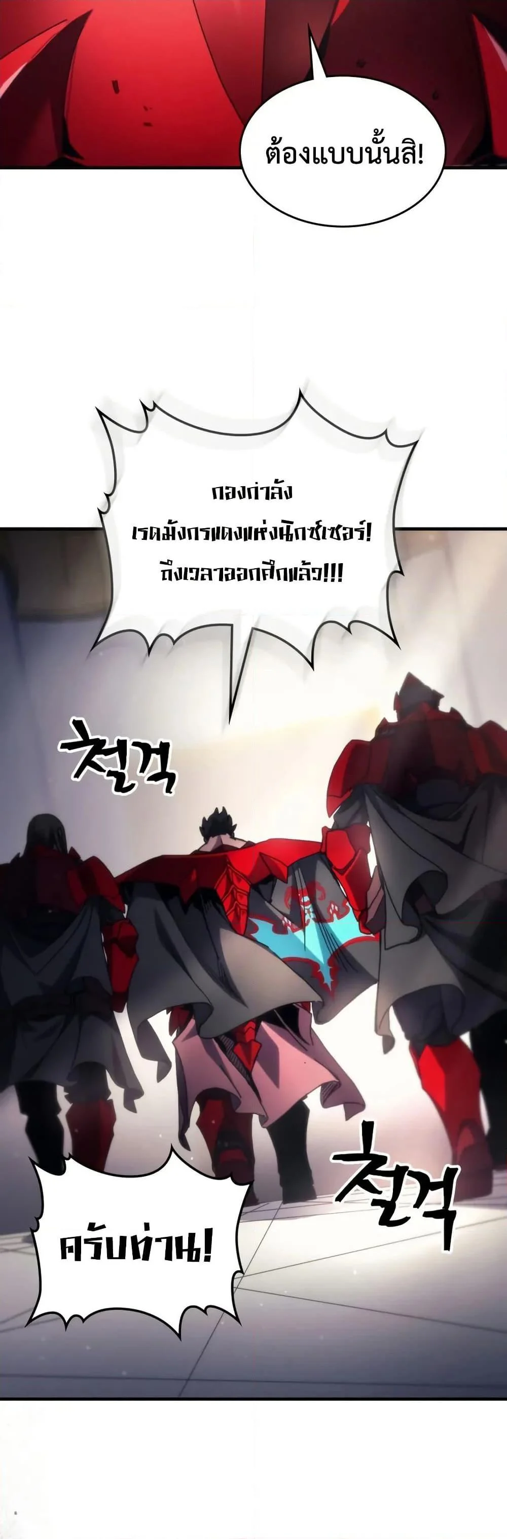 Mr Devourer Please Act Like a Final Boss ทำตัวให้สมกับเป็นมอนสเตอร์บอสหน่อยสิ คุณสวอลโลว์! ตอนที่ 78 page 8