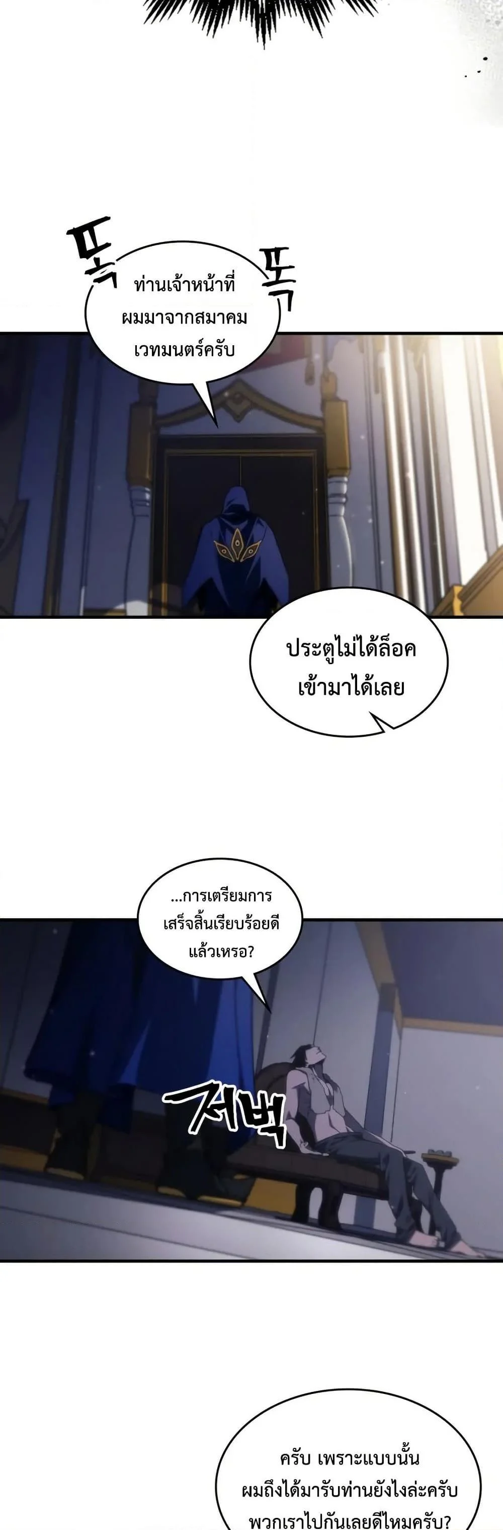 Mr Devourer Please Act Like a Final Boss ทำตัวให้สมกับเป็นมอนสเตอร์บอสหน่อยสิ คุณสวอลโลว์! ตอนที่ 78 page 16