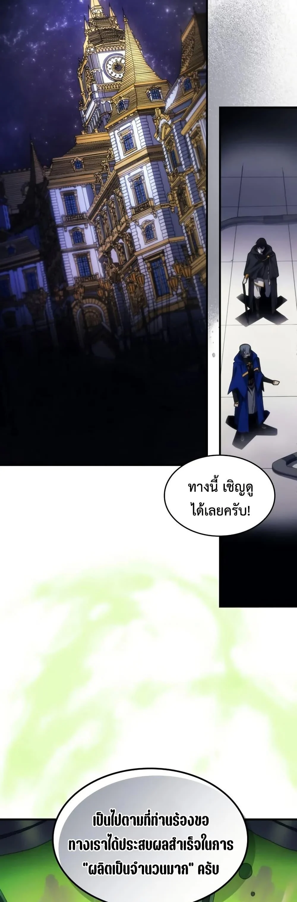 Mr Devourer Please Act Like a Final Boss ทำตัวให้สมกับเป็นมอนสเตอร์บอสหน่อยสิ คุณสวอลโลว์! ตอนที่ 78 page 18