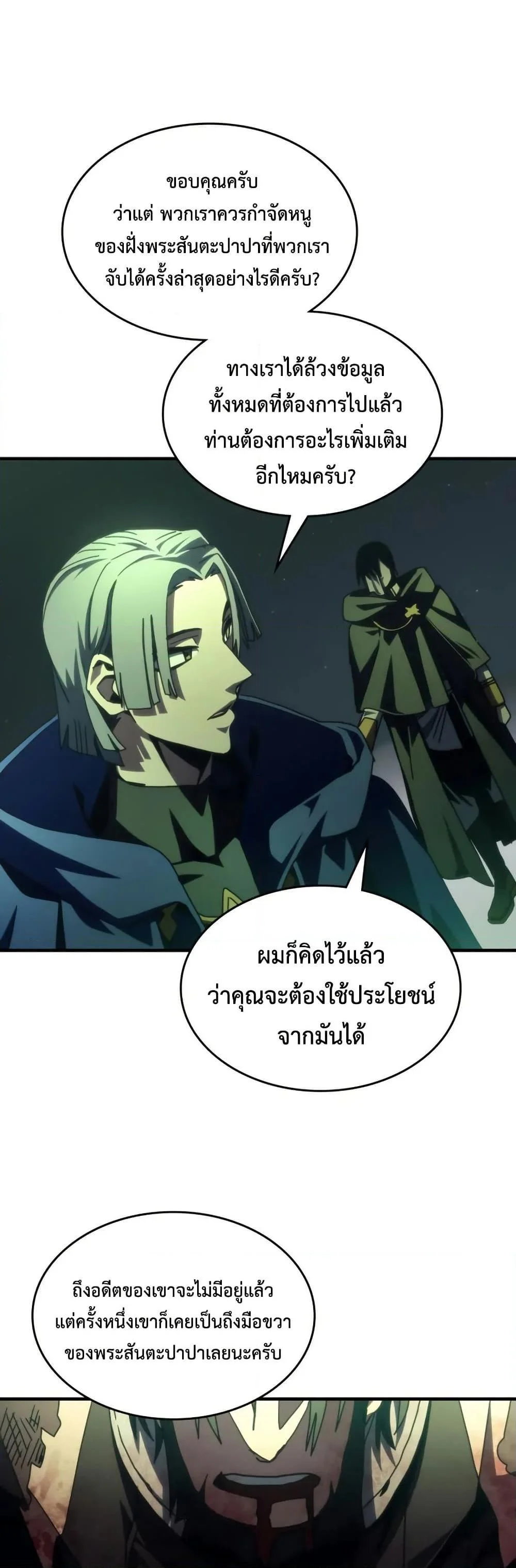 Mr Devourer Please Act Like a Final Boss ทำตัวให้สมกับเป็นมอนสเตอร์บอสหน่อยสิ คุณสวอลโลว์! ตอนที่ 78 page 20
