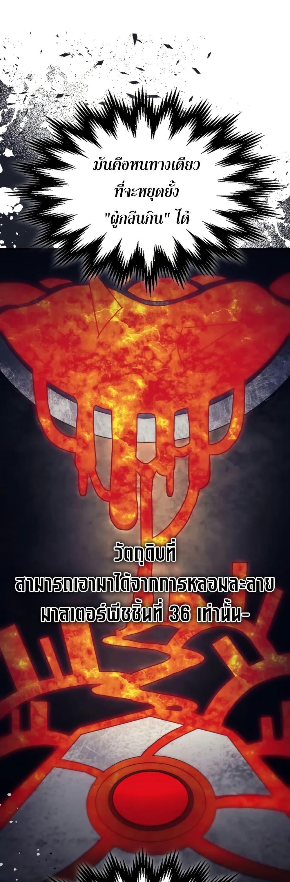 Mr Devourer Please Act Like a Final Boss ทำตัวให้สมกับเป็นมอนสเตอร์บอสหน่อยสิ คุณสวอลโลว์! ตอนที่ 78 page 23