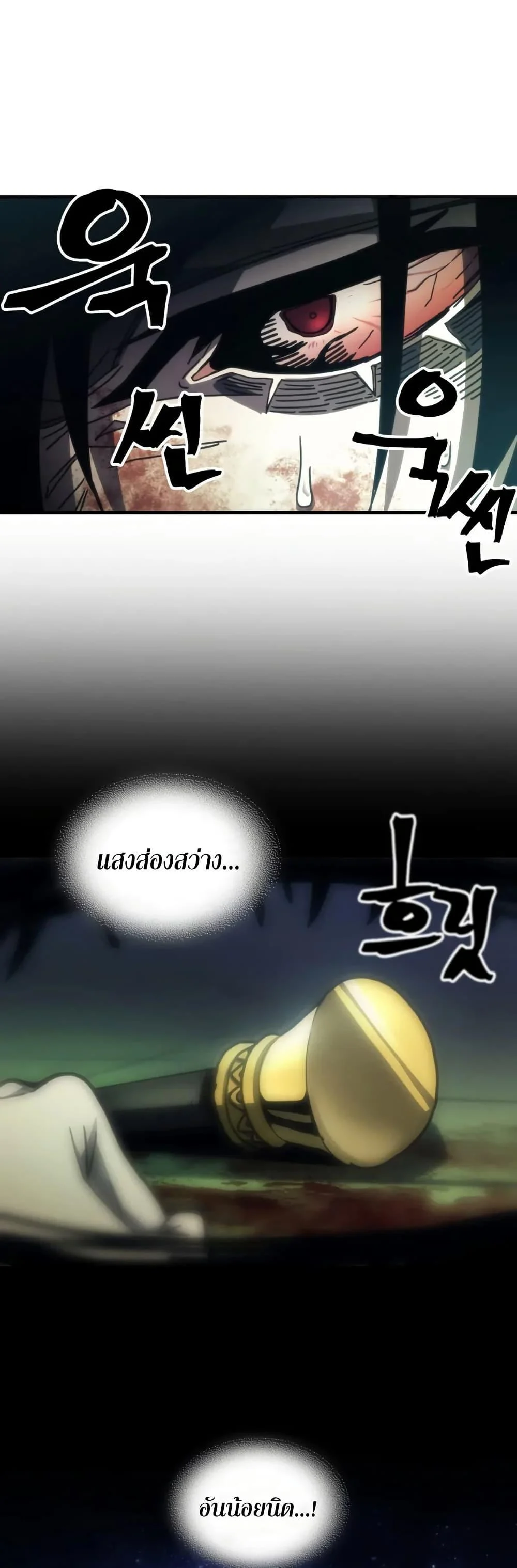 Mr Devourer Please Act Like a Final Boss ทำตัวให้สมกับเป็นมอนสเตอร์บอสหน่อยสิ คุณสวอลโลว์! ตอนที่ 78 page 27