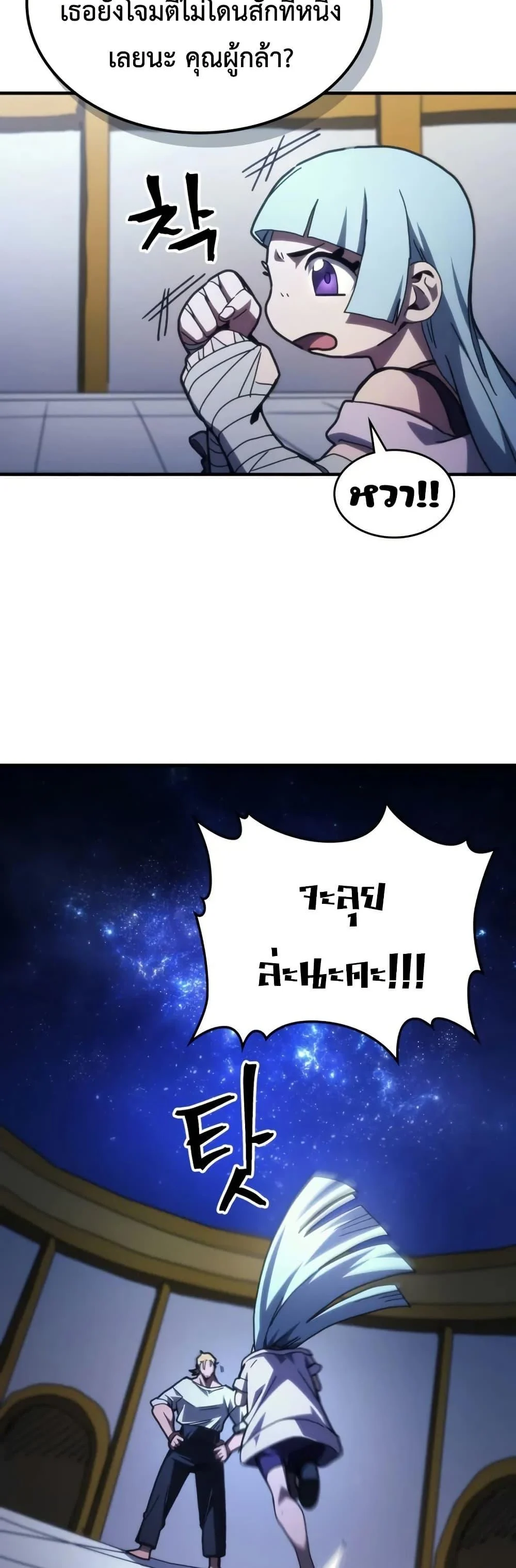 Mr Devourer Please Act Like a Final Boss ทำตัวให้สมกับเป็นมอนสเตอร์บอสหน่อยสิ คุณสวอลโลว์! ตอนที่ 78 page 30