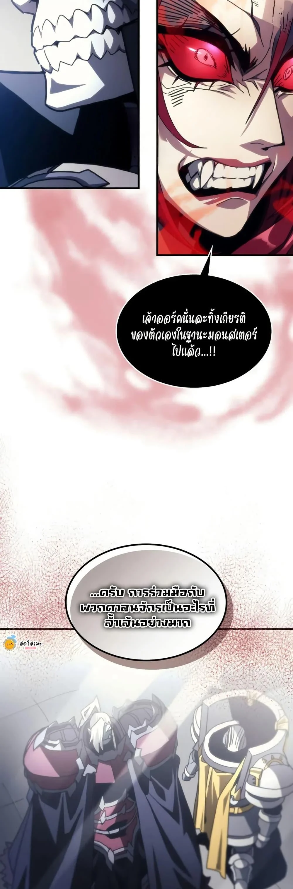 Mr Devourer Please Act Like a Final Boss ทำตัวให้สมกับเป็นมอนสเตอร์บอสหน่อยสิ คุณสวอลโลว์! ตอนที่ 78 page 34