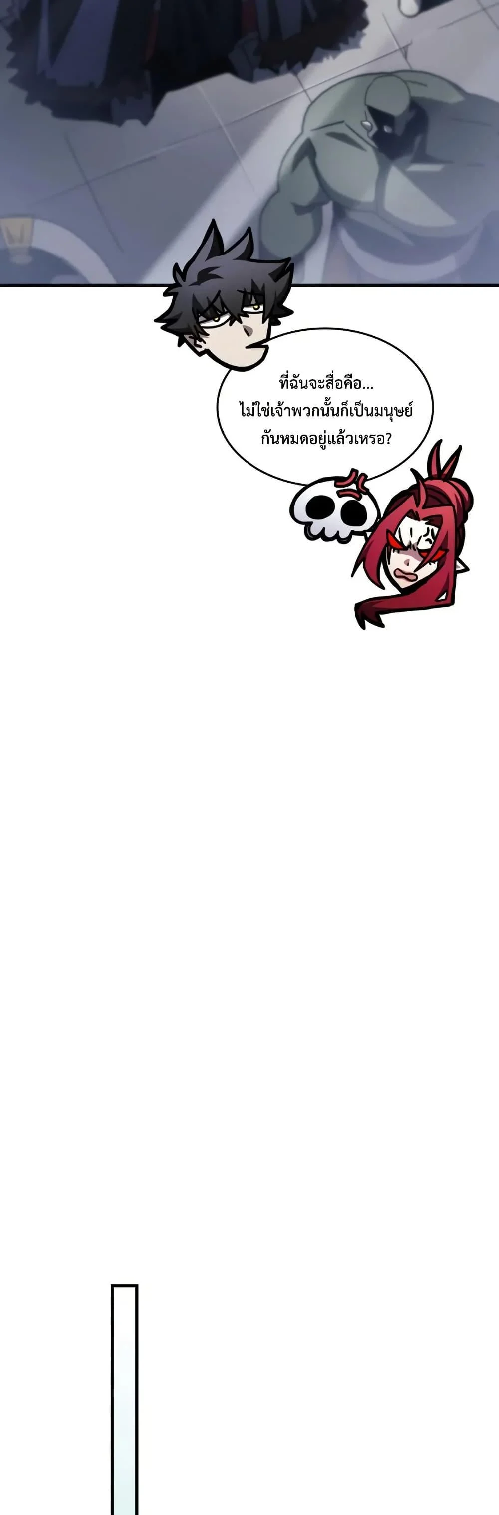 Mr Devourer Please Act Like a Final Boss ทำตัวให้สมกับเป็นมอนสเตอร์บอสหน่อยสิ คุณสวอลโลว์! ตอนที่ 78 page 35