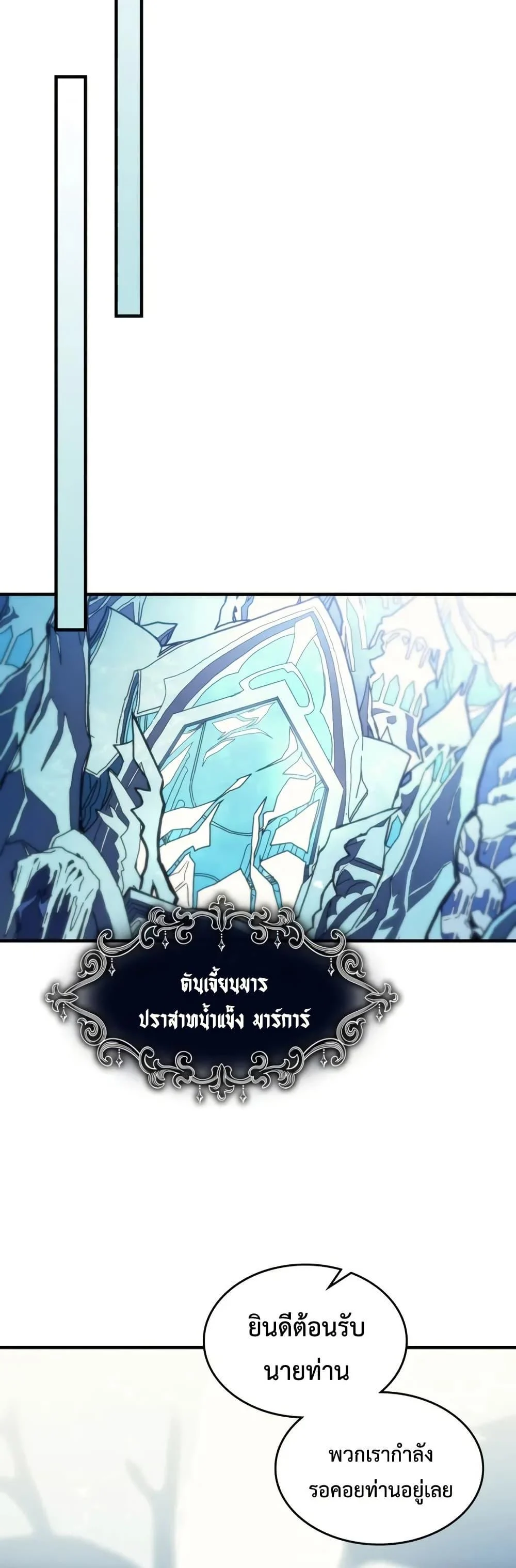Mr Devourer Please Act Like a Final Boss ทำตัวให้สมกับเป็นมอนสเตอร์บอสหน่อยสิ คุณสวอลโลว์! ตอนที่ 78 page 36