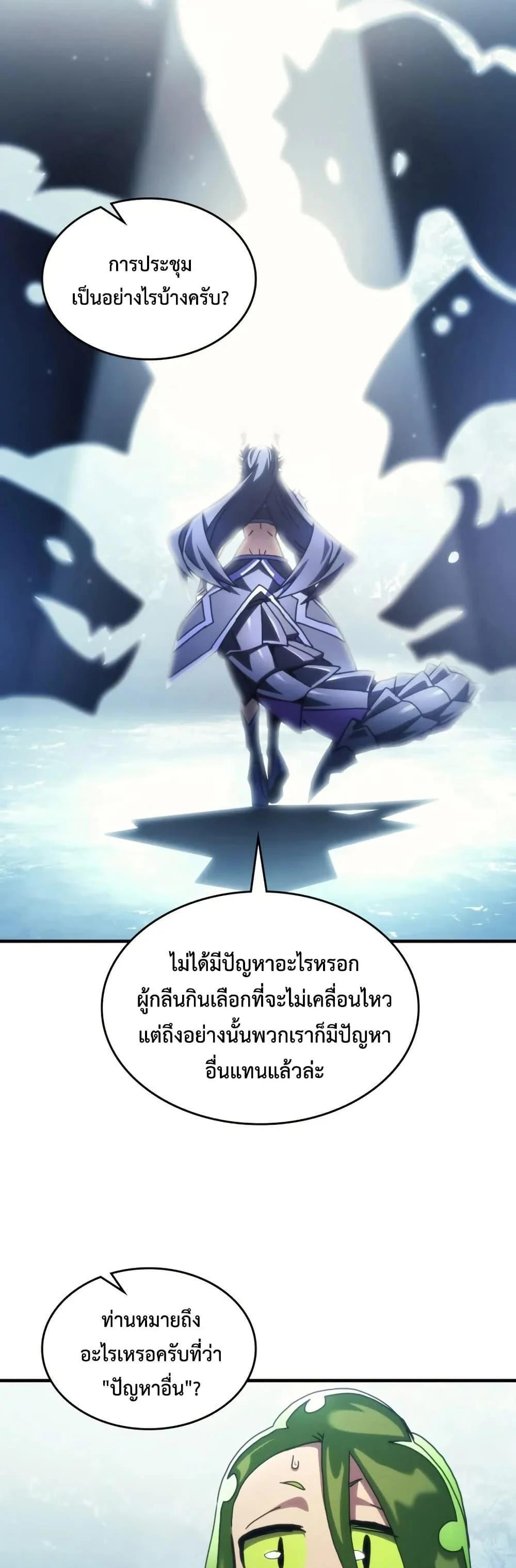 Mr Devourer Please Act Like a Final Boss ทำตัวให้สมกับเป็นมอนสเตอร์บอสหน่อยสิ คุณสวอลโลว์! ตอนที่ 78 page 37