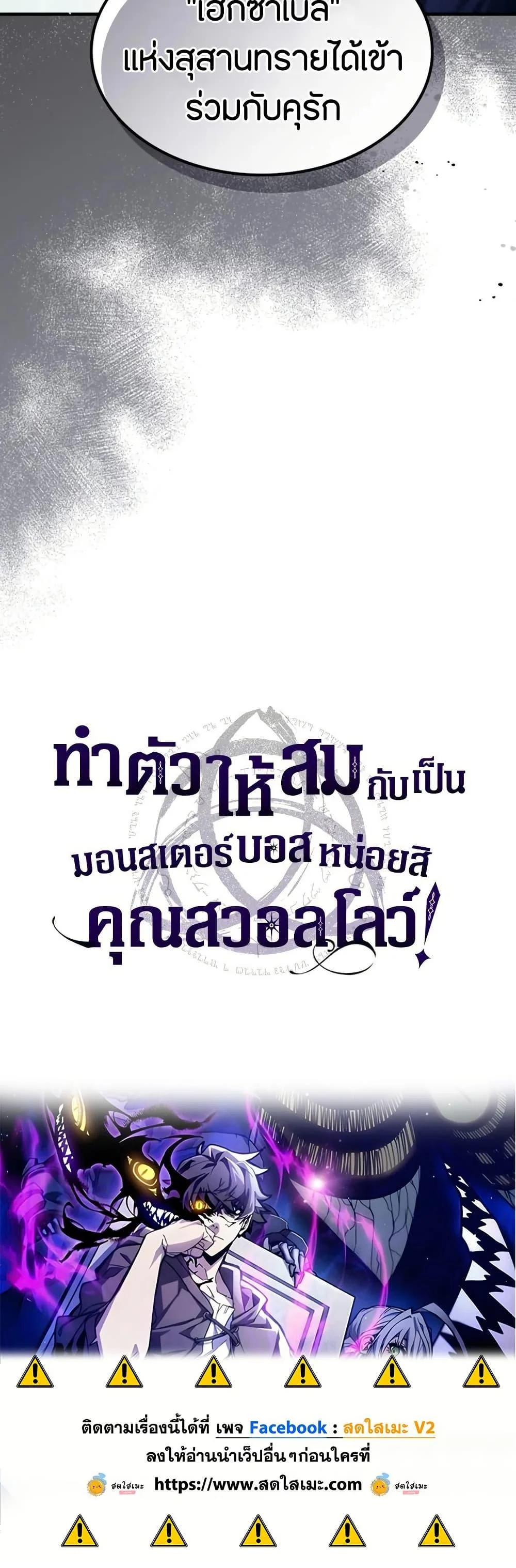 Mr Devourer Please Act Like a Final Boss ทำตัวให้สมกับเป็นมอนสเตอร์บอสหน่อยสิ คุณสวอลโลว์! ตอนที่ 78 page 39