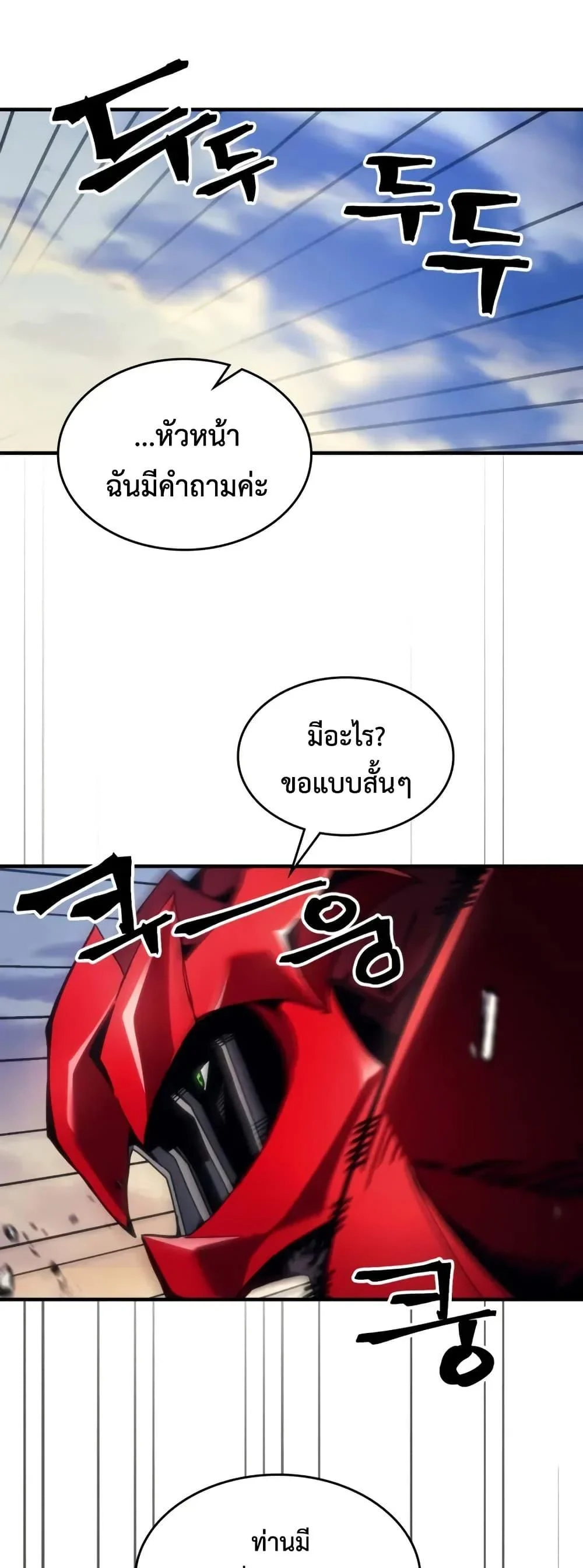 Mr Devourer Please Act Like a Final Boss ทำตัวให้สมกับเป็นมอนสเตอร์บอสหน่อยสิ คุณสวอลโลว์! ตอนที่ 79 page 1