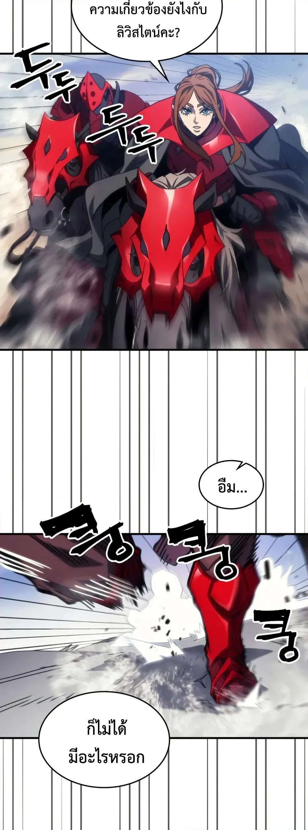 Mr Devourer Please Act Like a Final Boss ทำตัวให้สมกับเป็นมอนสเตอร์บอสหน่อยสิ คุณสวอลโลว์! ตอนที่ 79 page 2