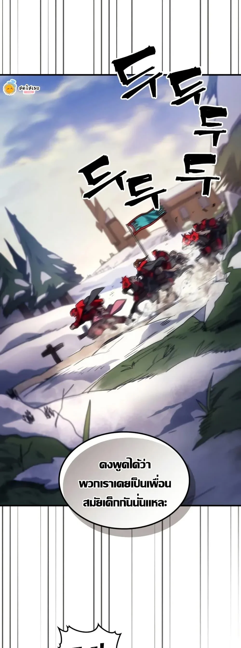 Mr Devourer Please Act Like a Final Boss ทำตัวให้สมกับเป็นมอนสเตอร์บอสหน่อยสิ คุณสวอลโลว์! ตอนที่ 79 page 3