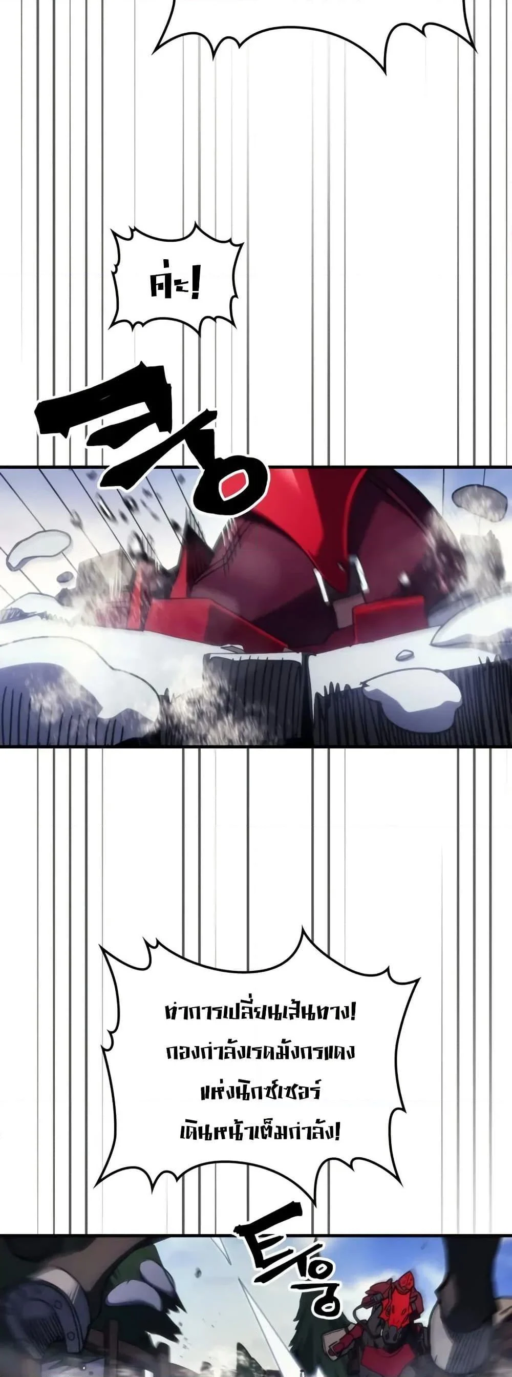 Mr Devourer Please Act Like a Final Boss ทำตัวให้สมกับเป็นมอนสเตอร์บอสหน่อยสิ คุณสวอลโลว์! ตอนที่ 79 page 5