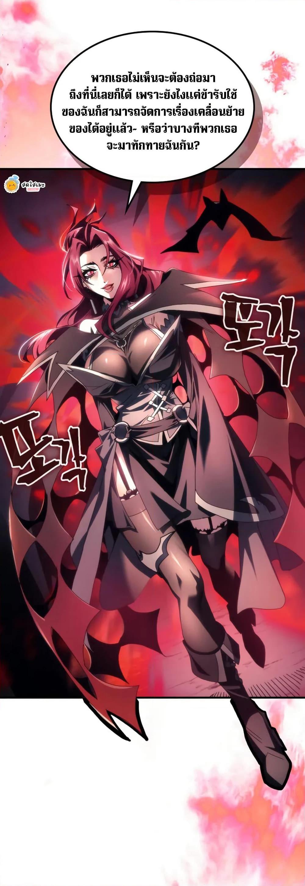 Mr Devourer Please Act Like a Final Boss ทำตัวให้สมกับเป็นมอนสเตอร์บอสหน่อยสิ คุณสวอลโลว์! ตอนที่ 79 page 8