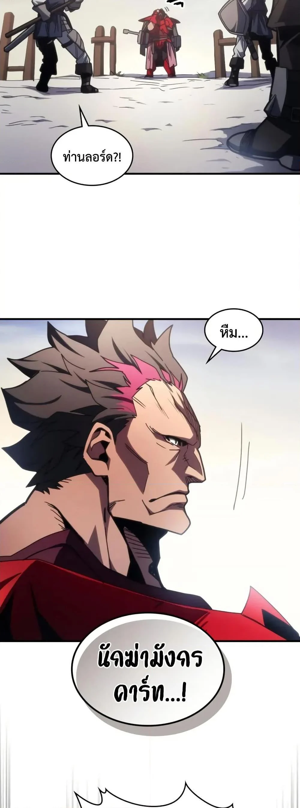 Mr Devourer Please Act Like a Final Boss ทำตัวให้สมกับเป็นมอนสเตอร์บอสหน่อยสิ คุณสวอลโลว์! ตอนที่ 79 page 11