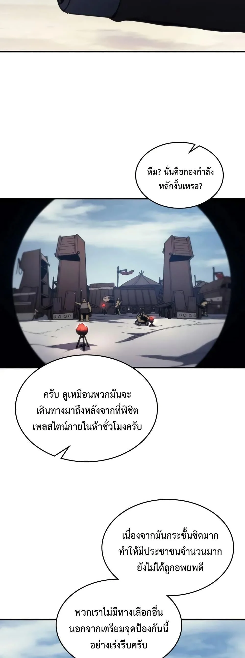 Mr Devourer Please Act Like a Final Boss ทำตัวให้สมกับเป็นมอนสเตอร์บอสหน่อยสิ คุณสวอลโลว์! ตอนที่ 79 page 13
